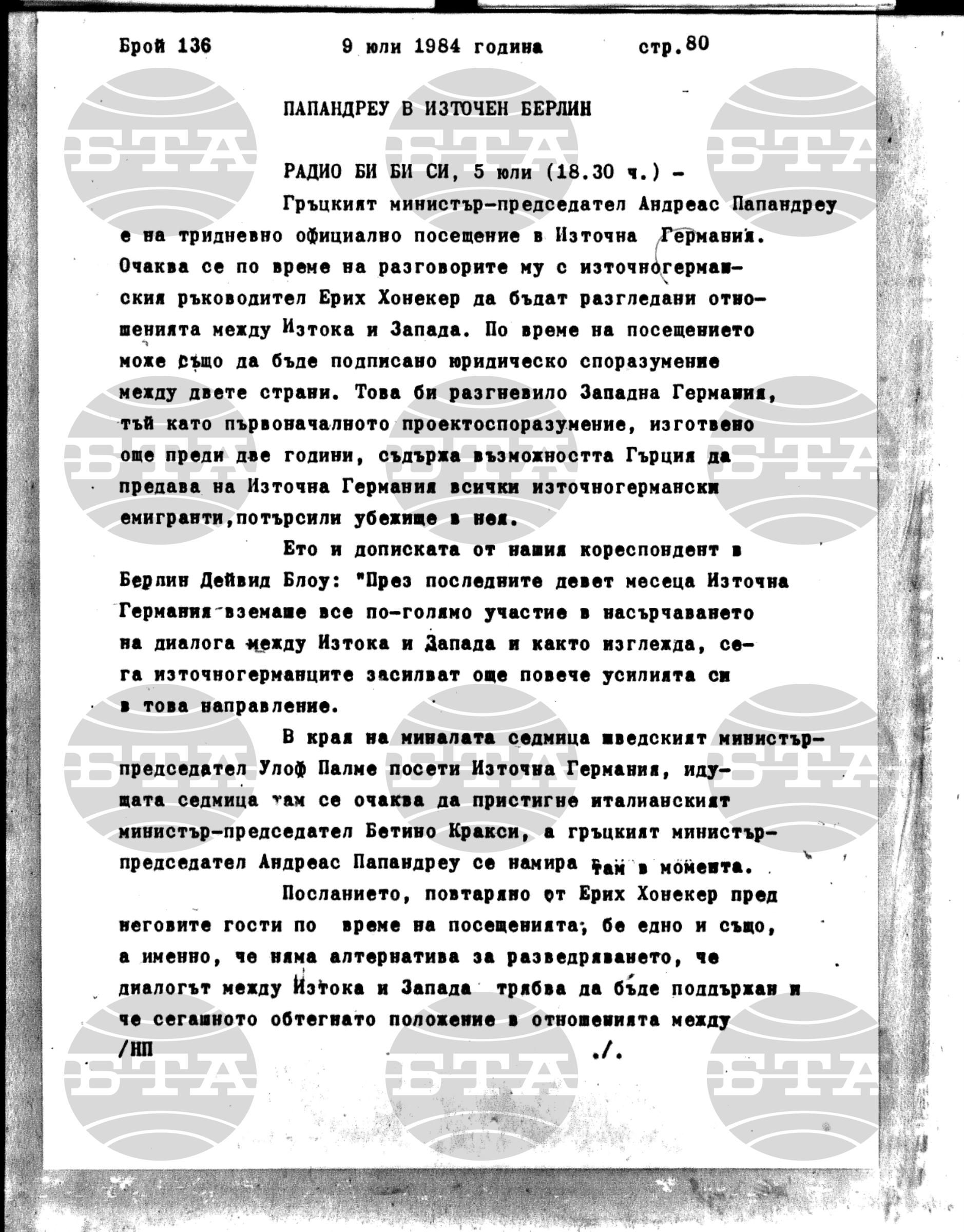 Институт за съвременни и социални теории 9 юли - 10 юли 1984