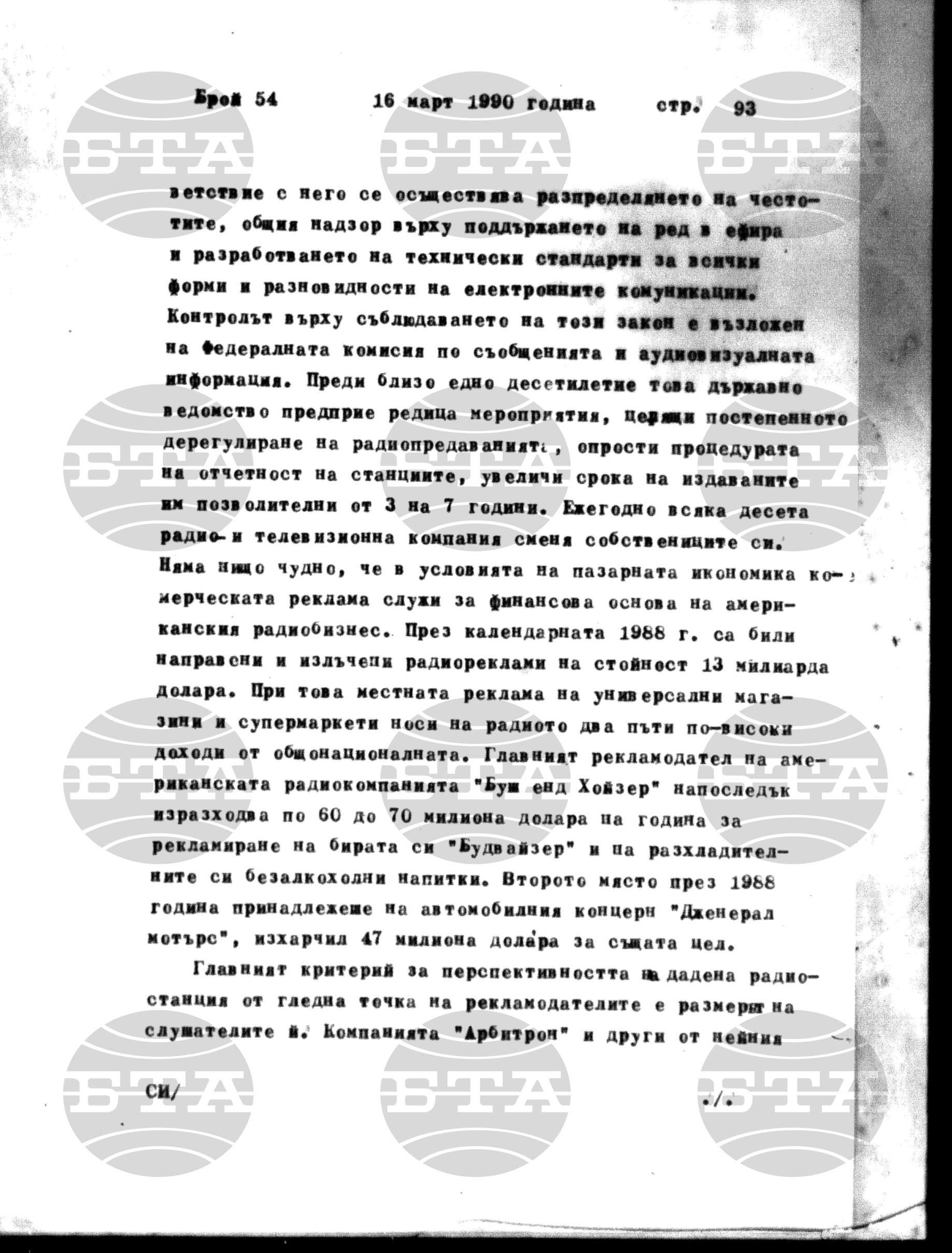 Институт за съвременни и социални теории 16 март - 19 март 1990