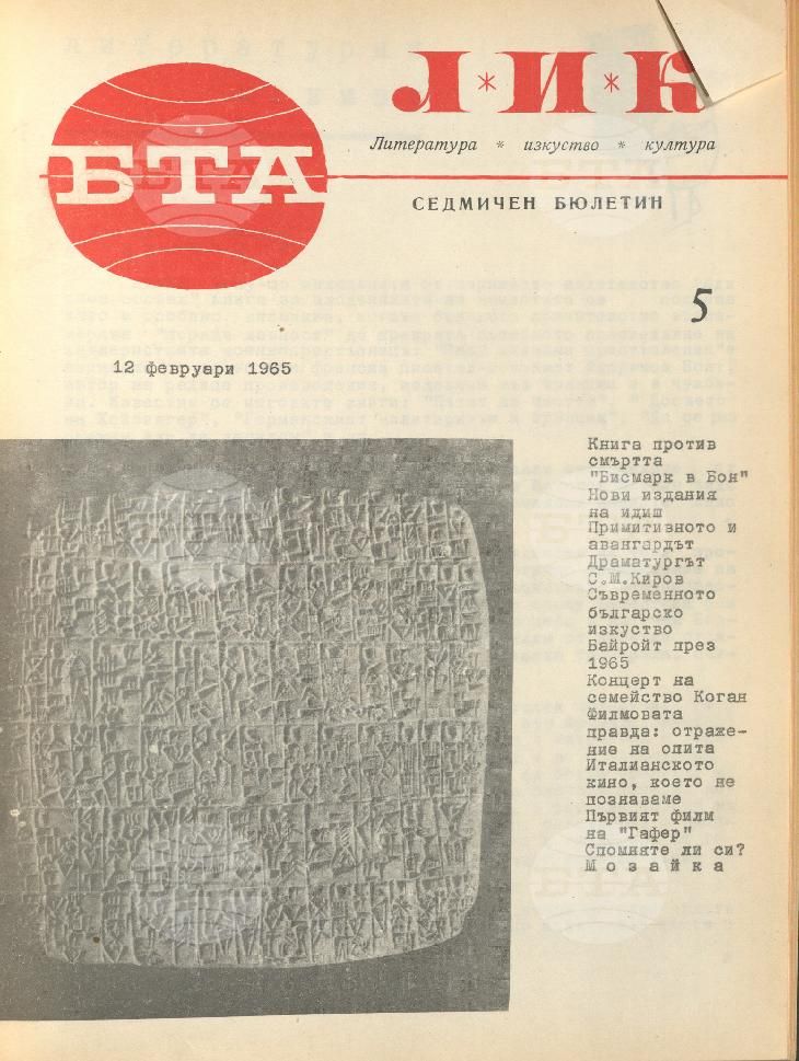 ЛИК 1 - 52 брой 1965 година