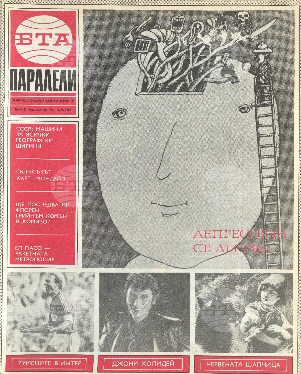 Паралели 1 - 52 брой 1984 година