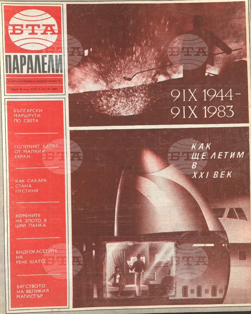 Паралели 1 - 52 брой 1983 година