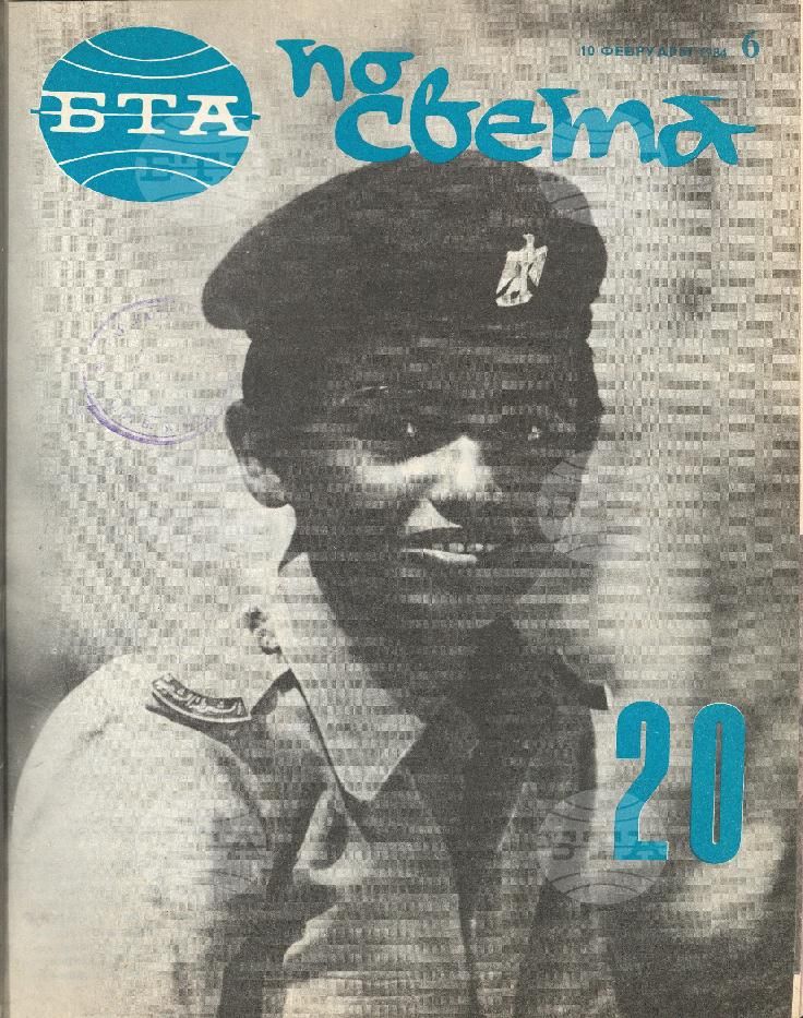 По света 1 - 52 брой 1984 година