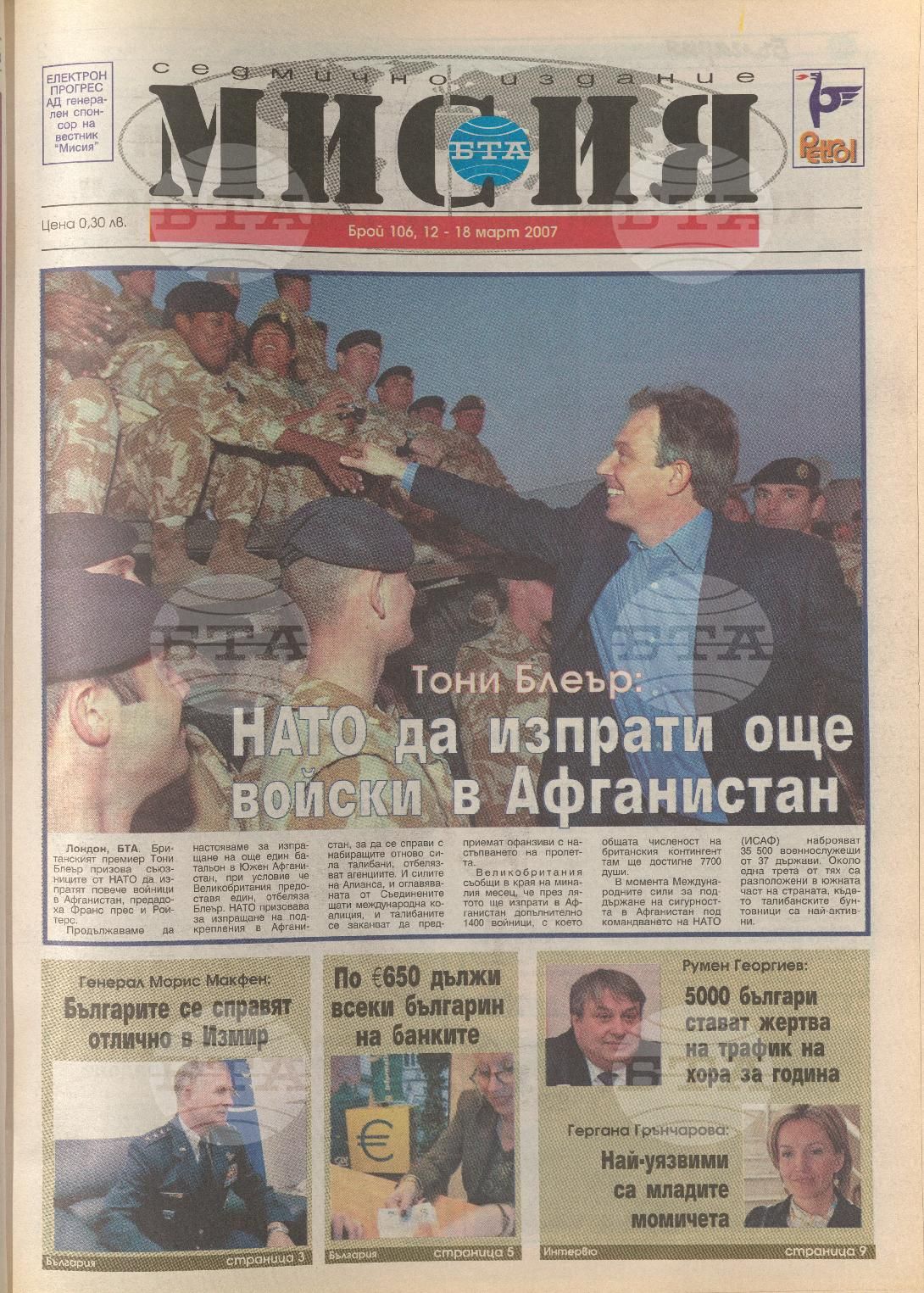 В мисия 102-126 брой 2007 година