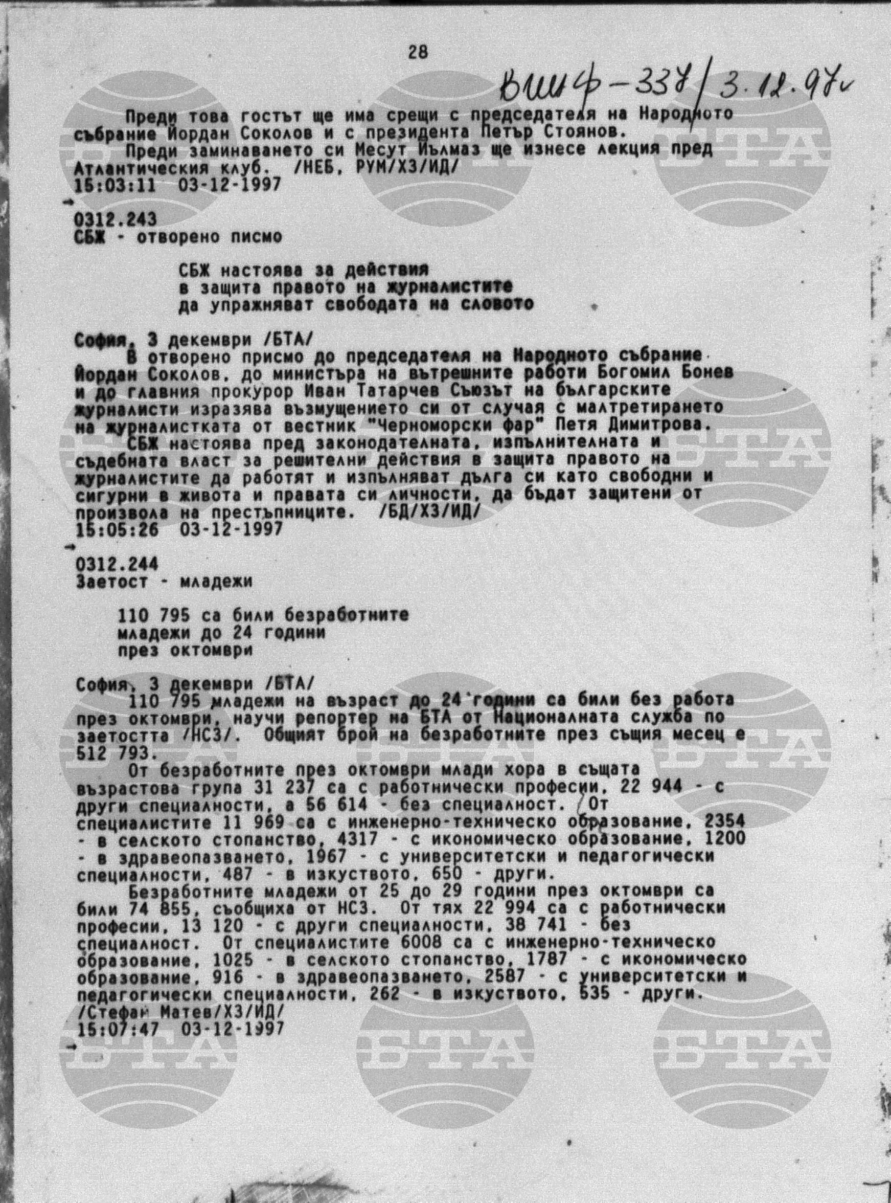 Вътрешна информация 3 декември - 4 декември 1997