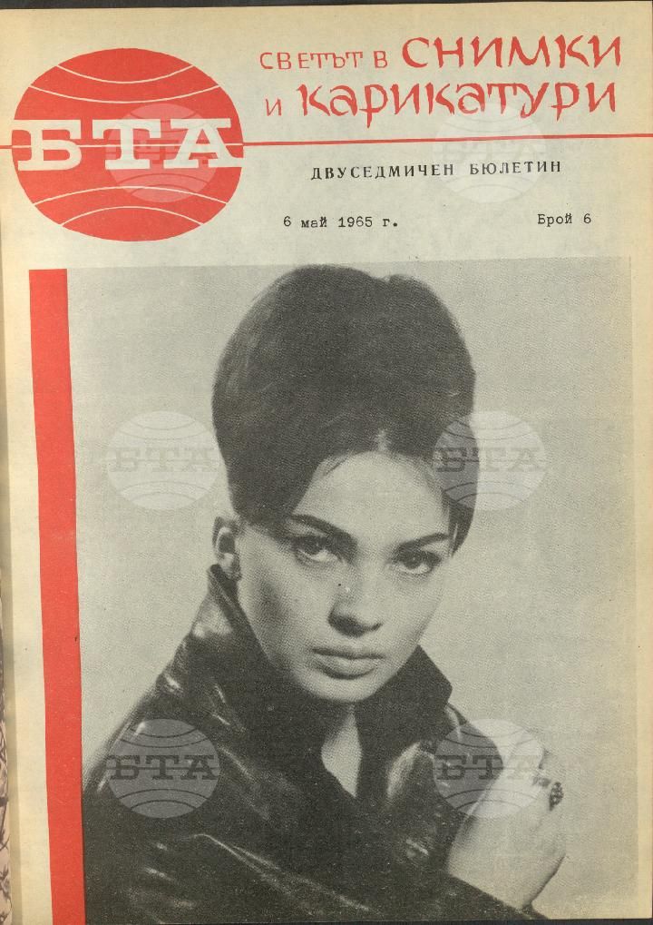 Светът в снимки и карикатури 1-26 брой 1965 година
