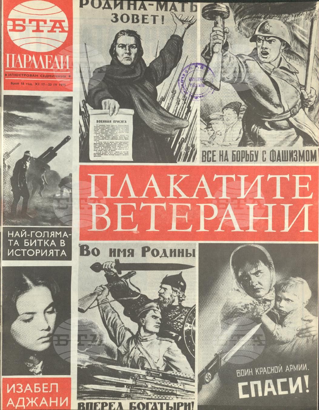 Паралели 1 - 52 брой 1975 година