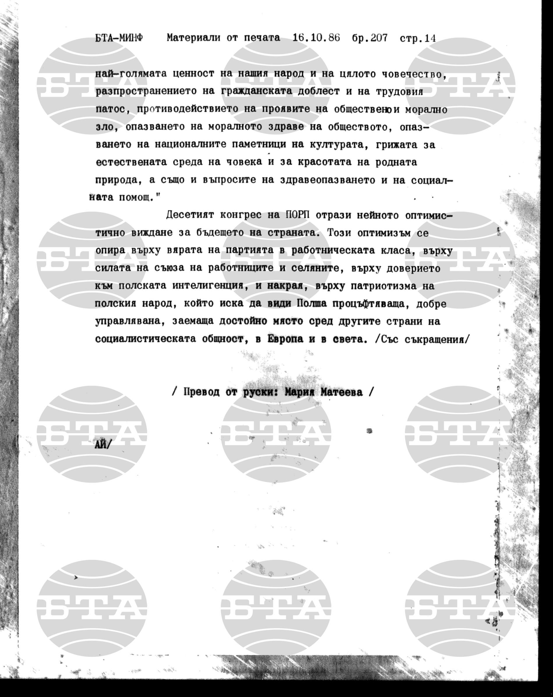 Материали от печата. Явен 16 октомври - 22 октомври 1986
