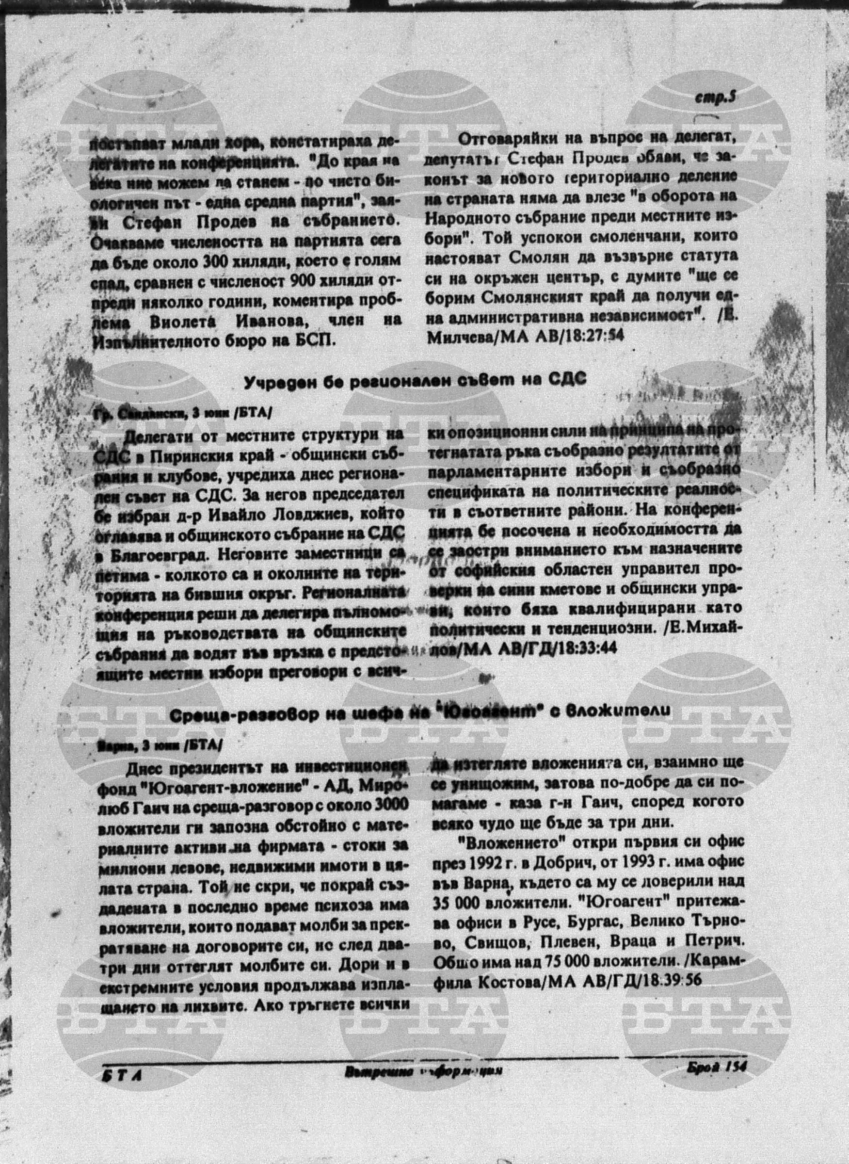 Вътрешна информация 3 юни - 8 юни 1995
