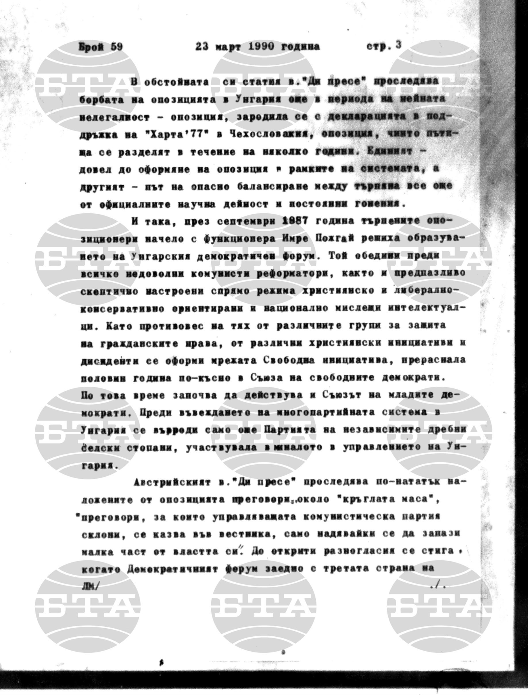 Институт за съвременни и социални теории 23 март - 26 март 1990