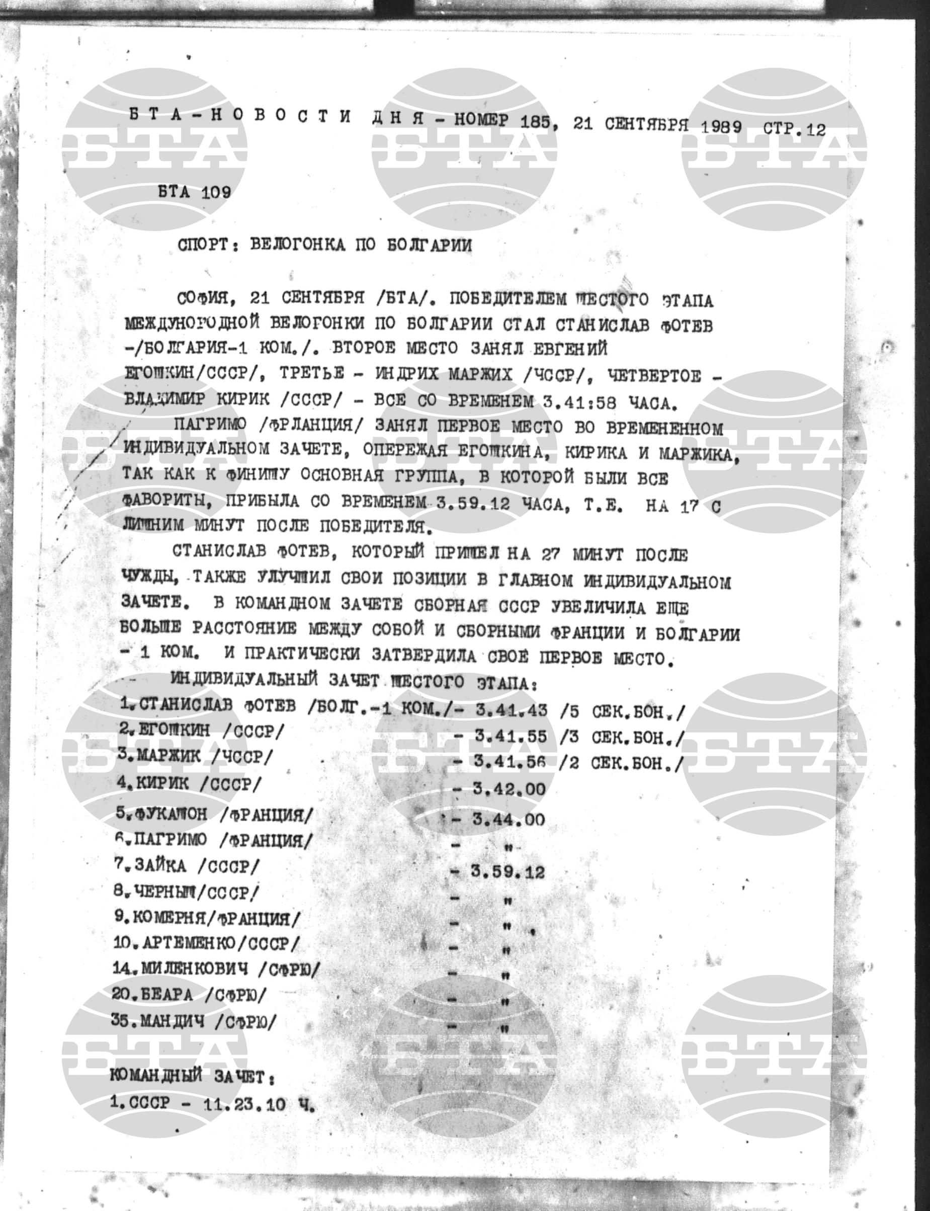 Новости дня - Новото от деня 21 септември - 3 октомври 1989