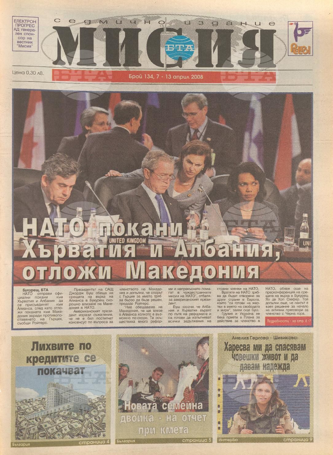 В мисия 127-153 брой 2008-2009 година