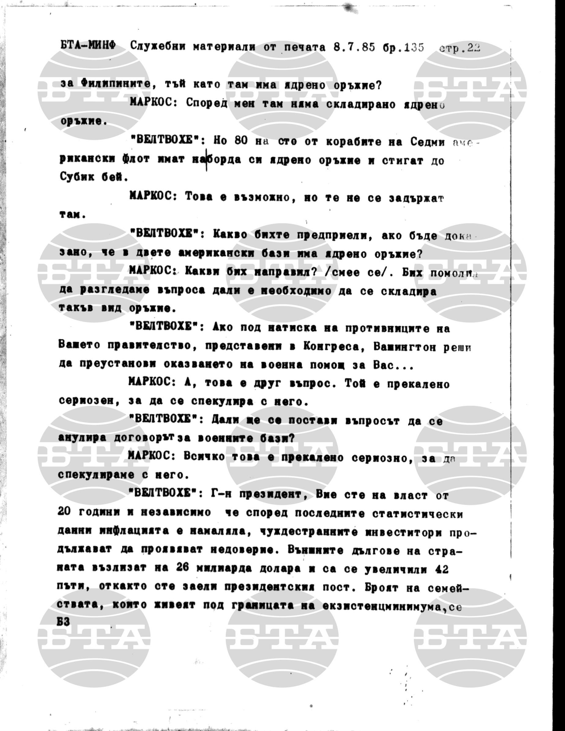 Материали от печата. Служебен 8 юли - 12 юли 1985