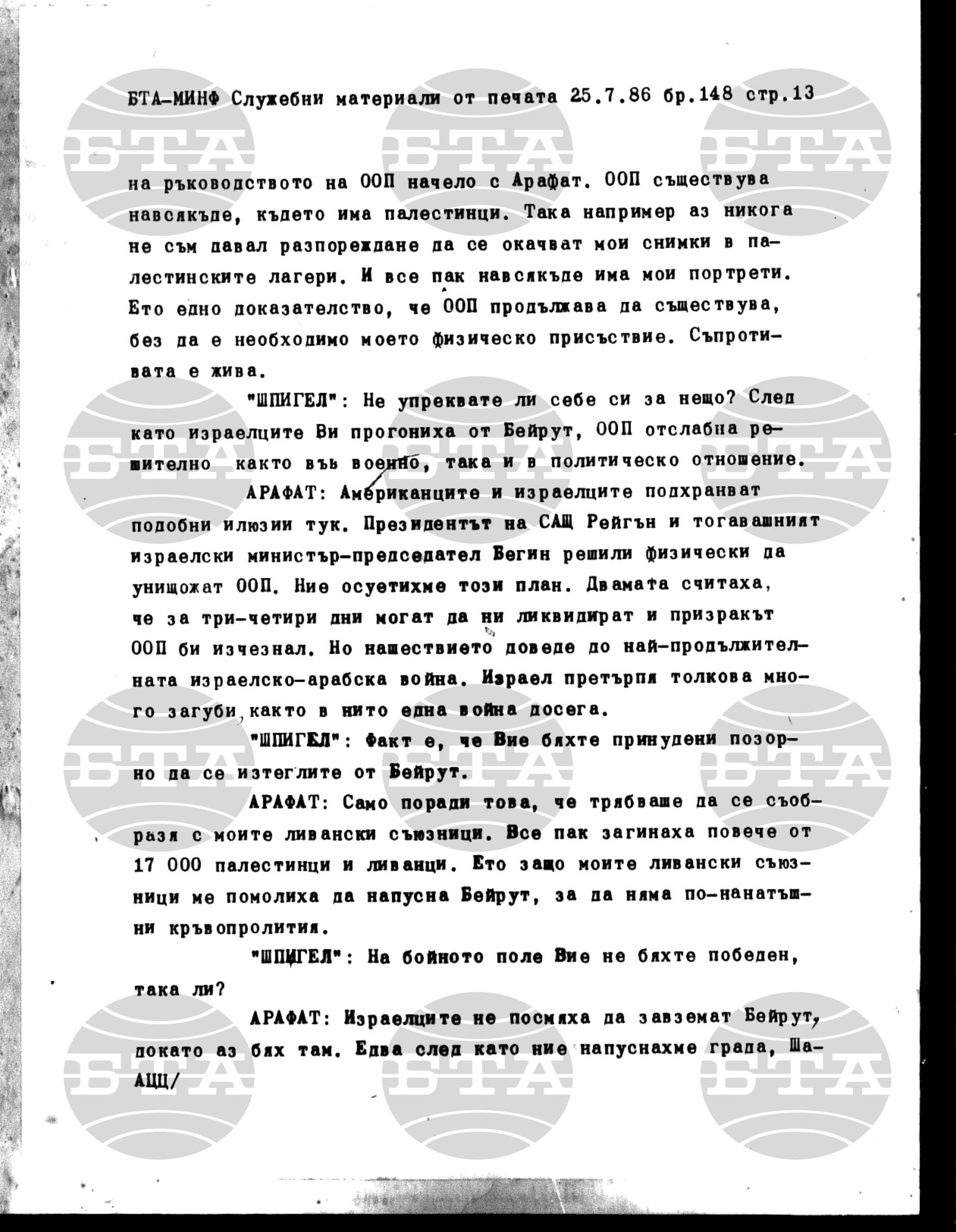 Материали от печата. Служебен 25 юли - 30 юли 1986