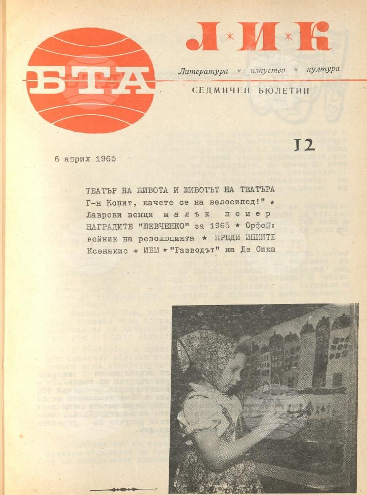 ЛИК 1 - 52 брой 1965 година