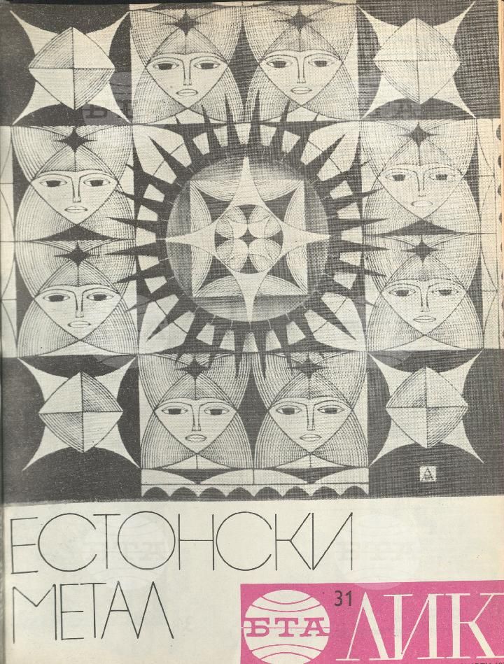 ЛИК 1 - 52 брой 1970 година