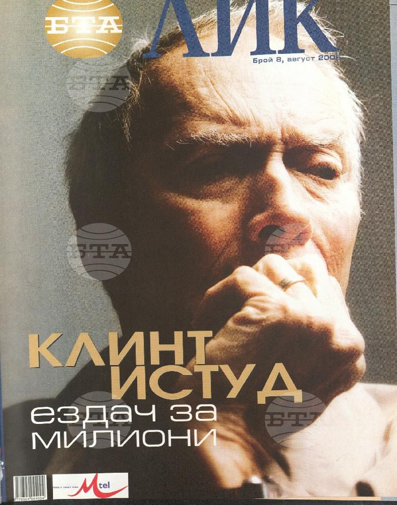 ЛИК 1 - 12 брой 2005 година