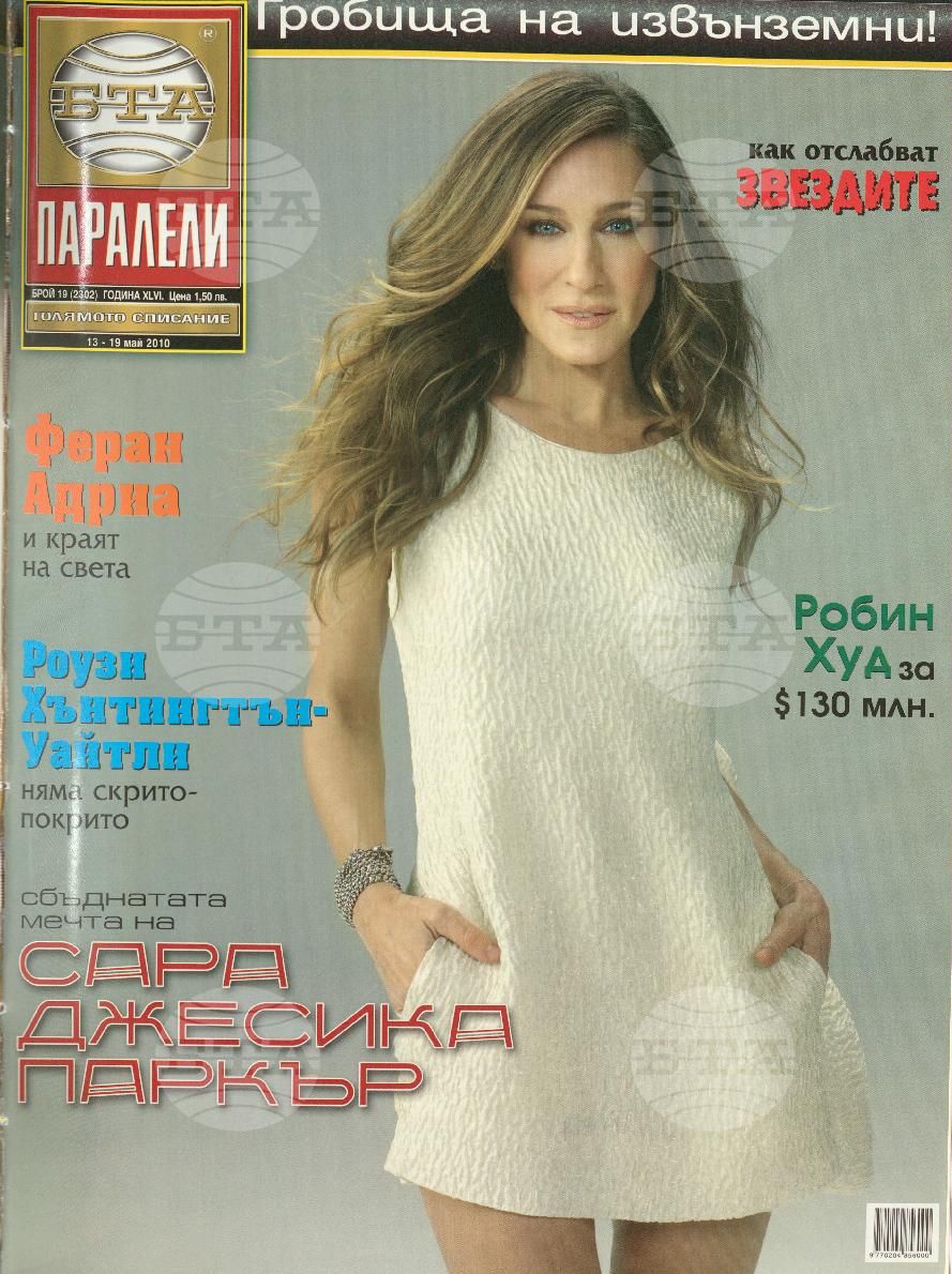 Паралели 1 - 52 брой 2010 година