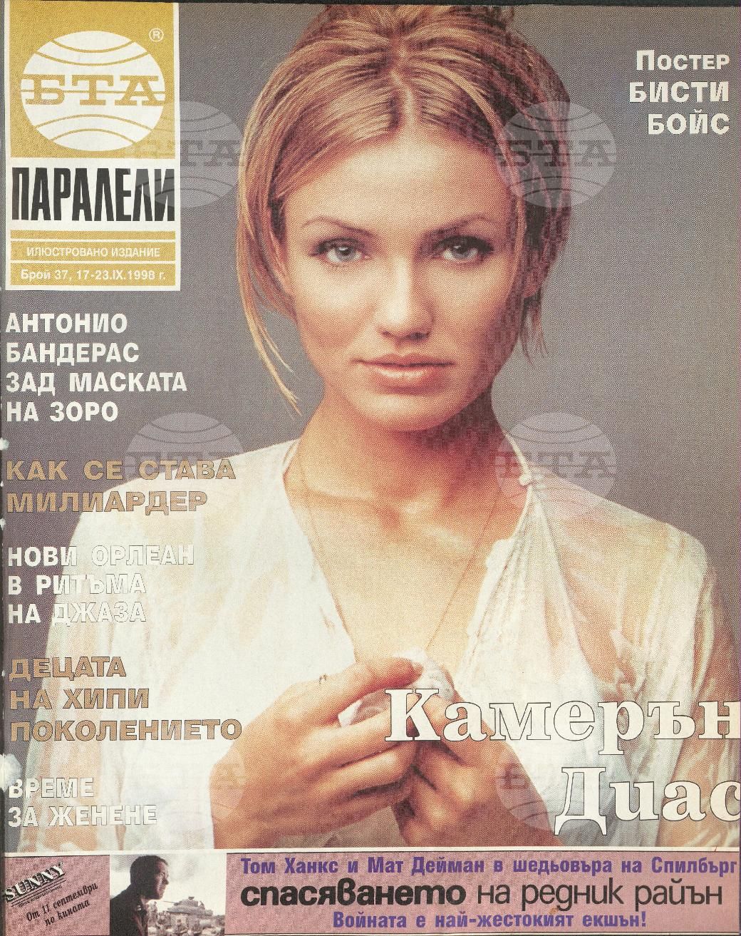 Паралели 1 - 52 брой 1998 година