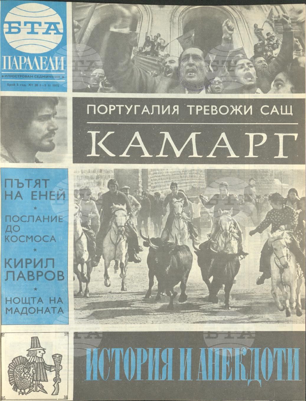 Паралели 1 - 52 брой 1975 година