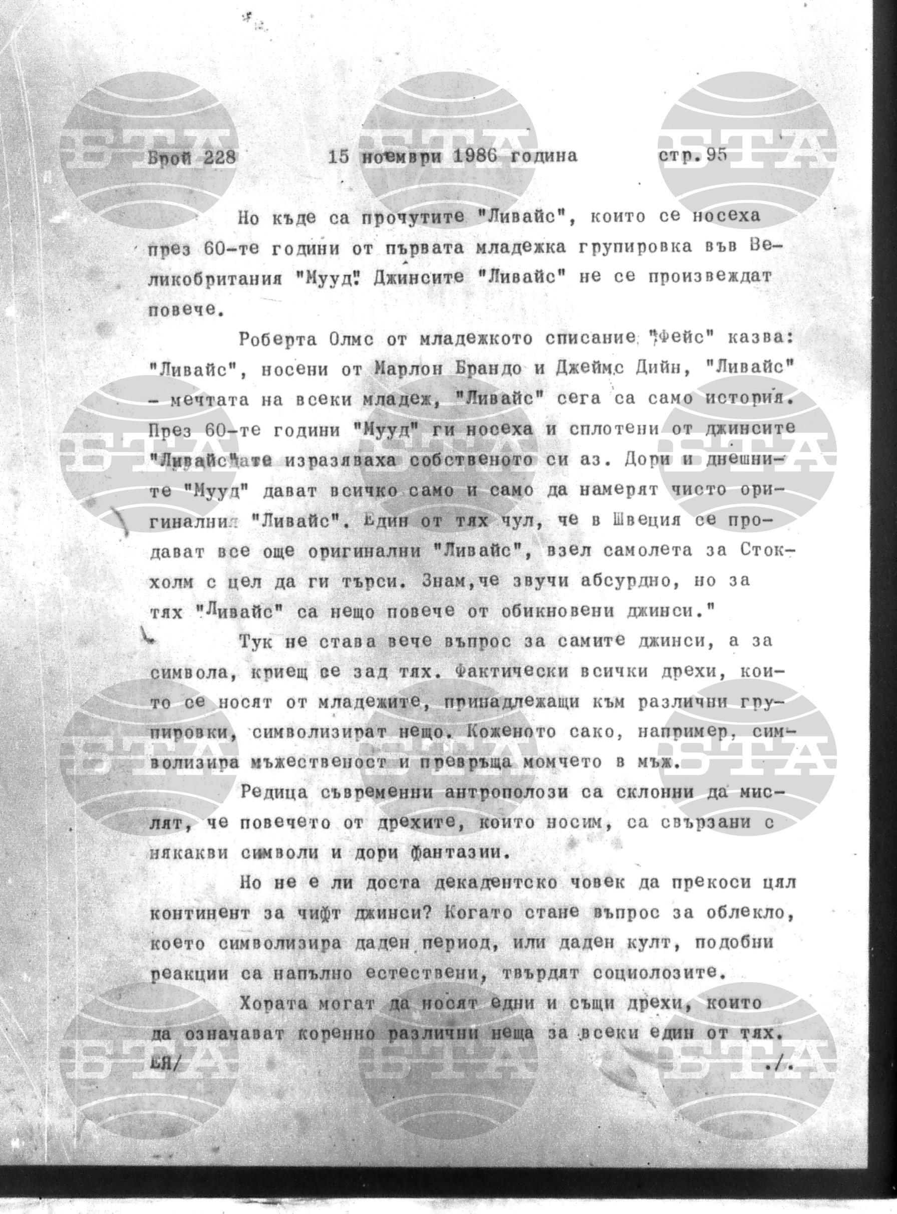 Институт за съвременни и социални теории 15 ноември - 17 ноември 1986