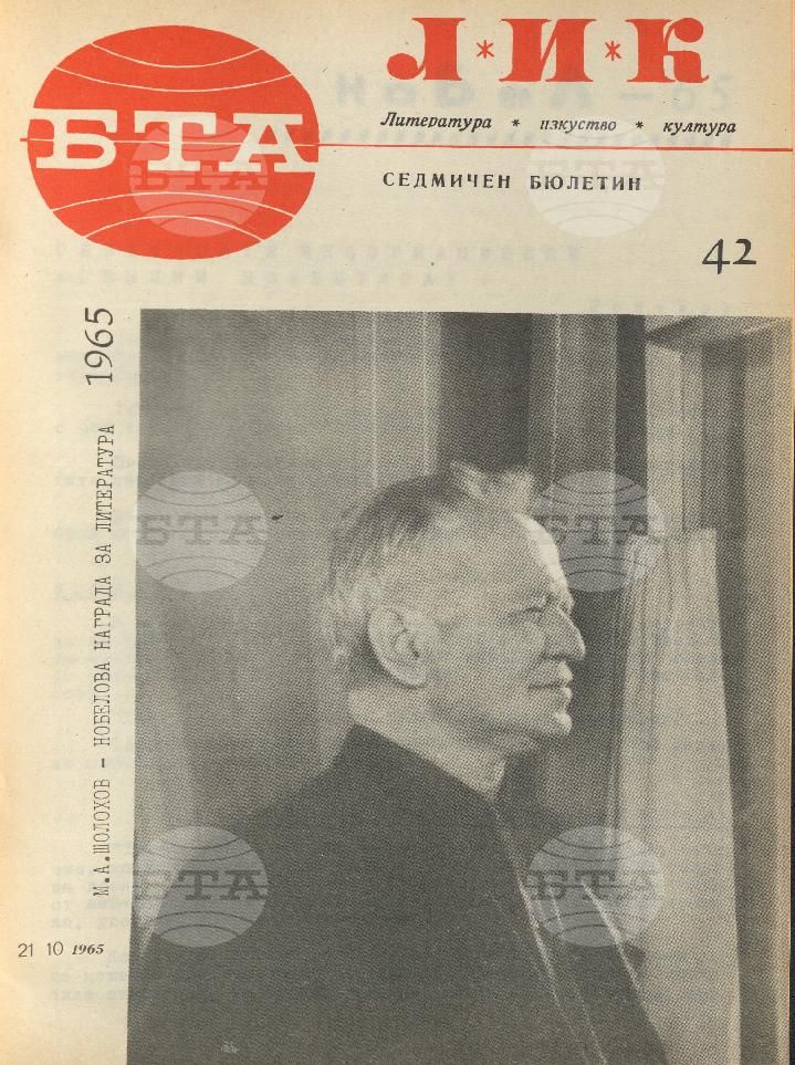 ЛИК 1 - 52 брой 1965 година