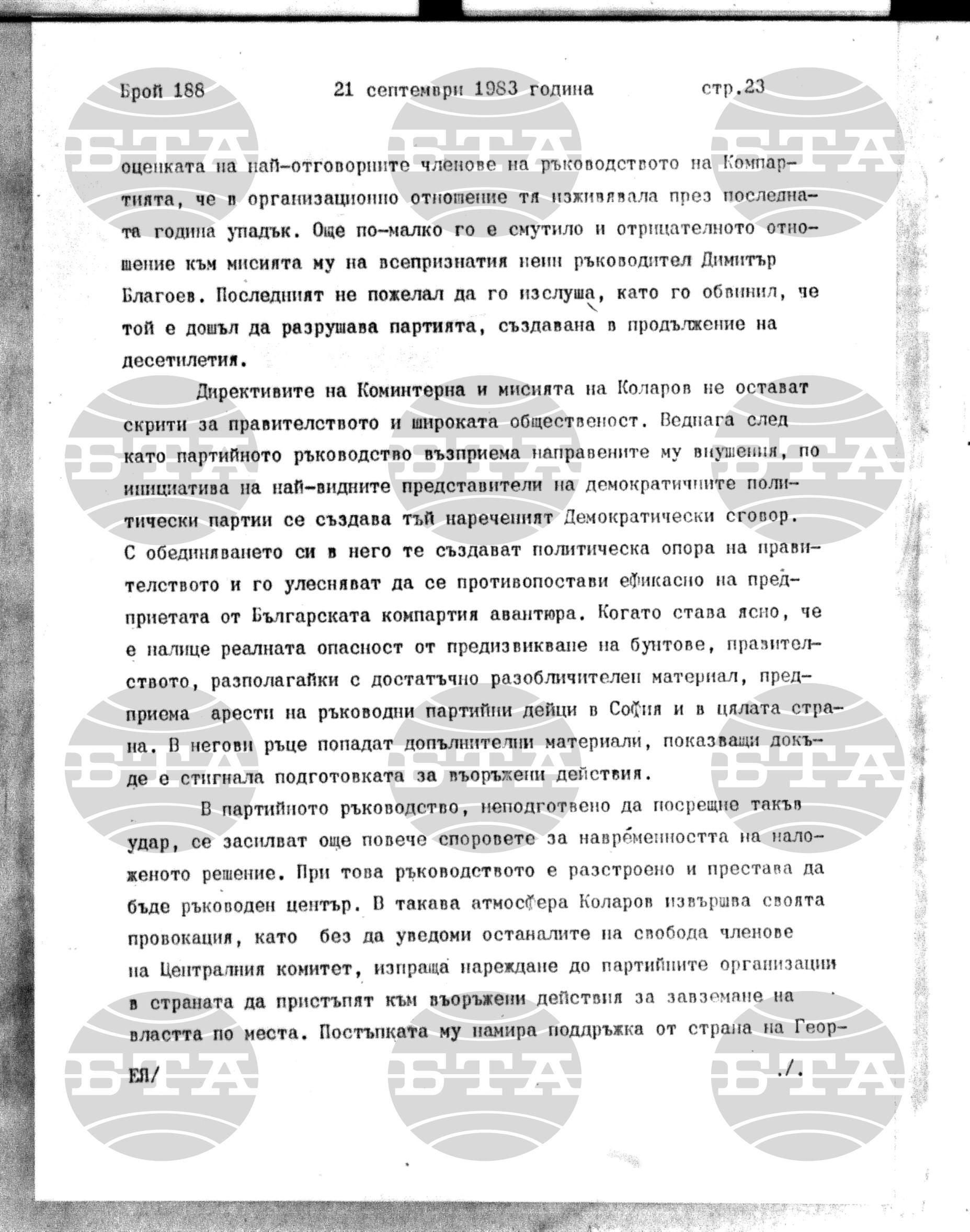 Институт за съвременни и социални теории 21 септември - 22 септември 1983