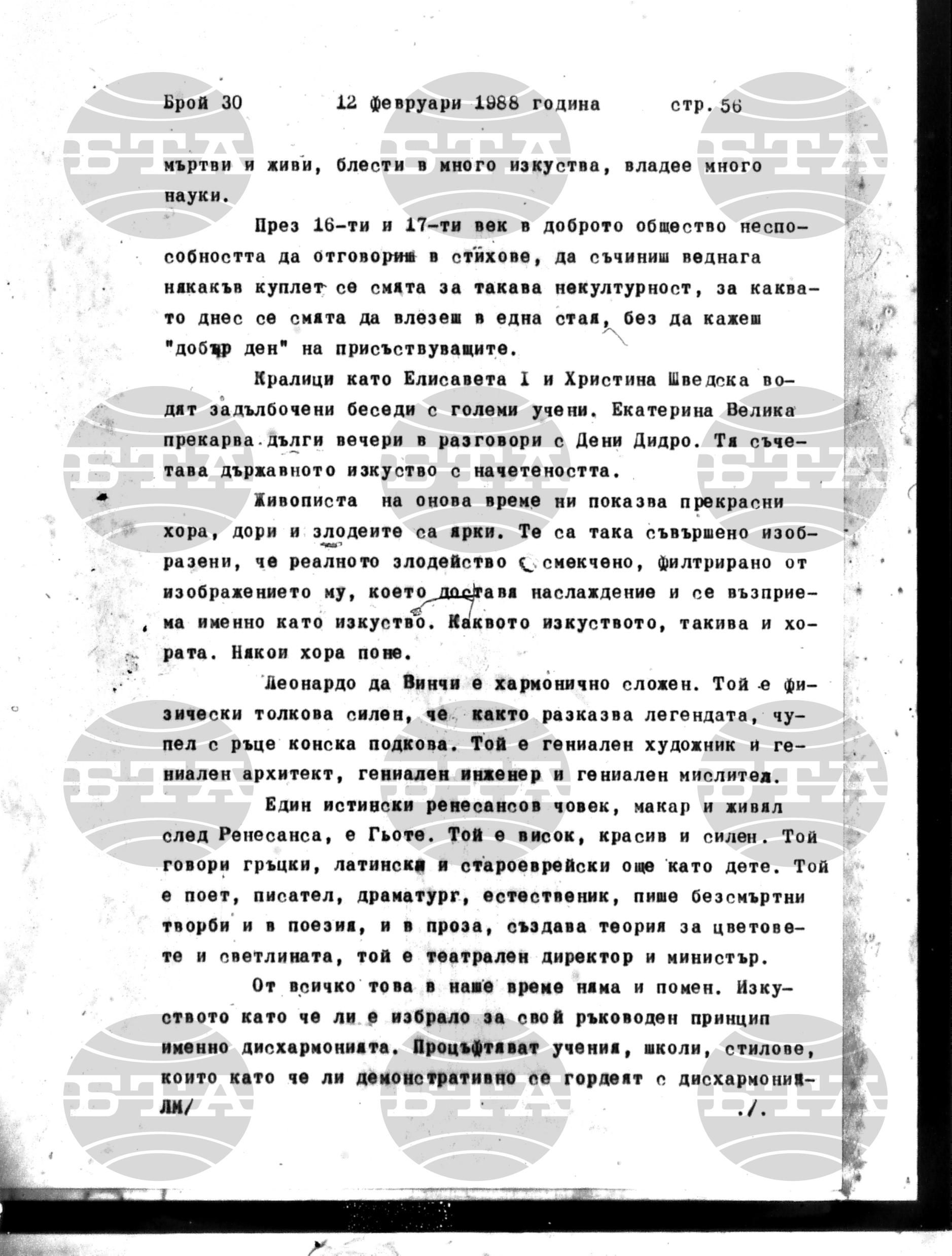 Институт за съвременни и социални теории 12 февруари - 15 февруари 1988