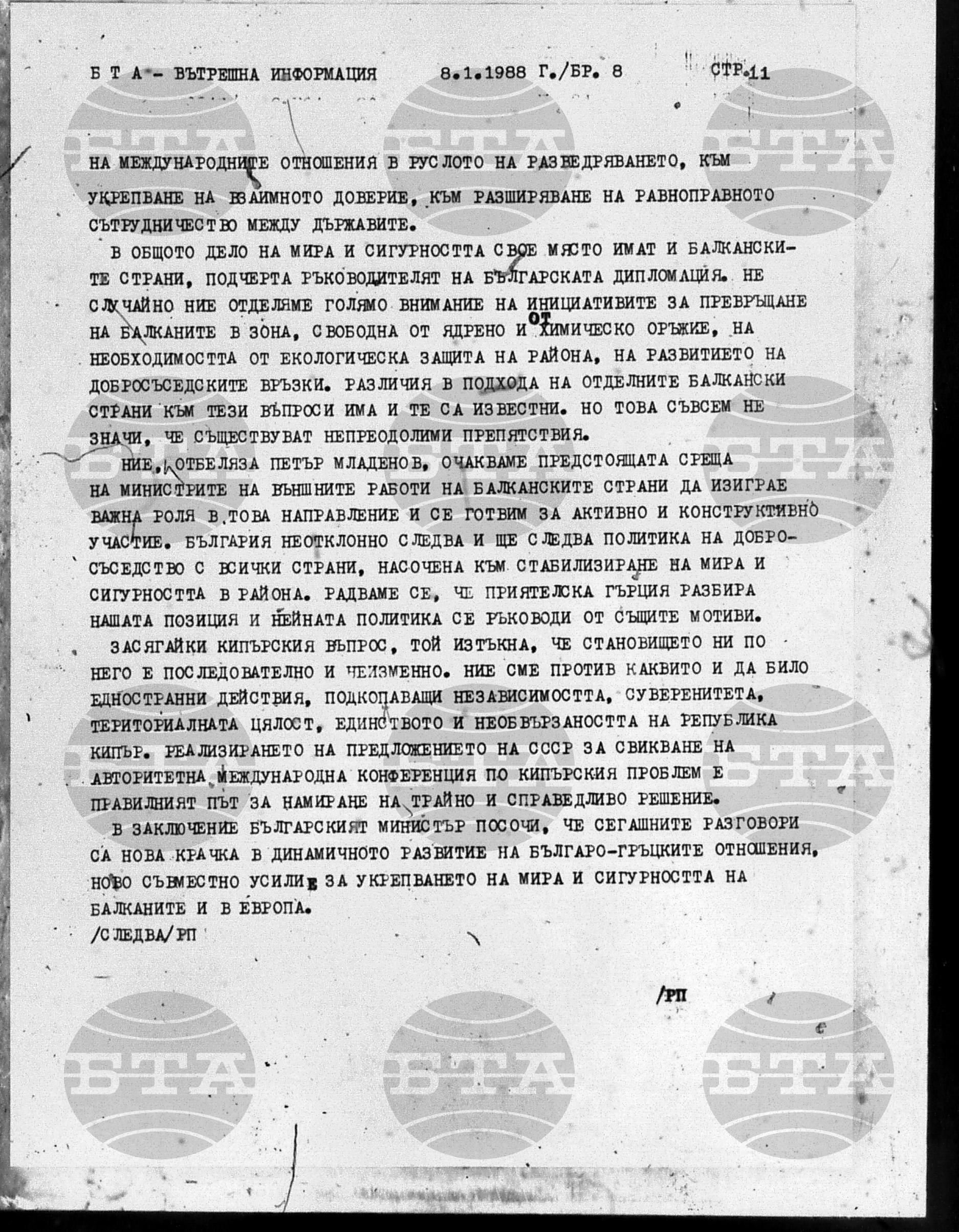 Вътрешна информация 8 януари - 15 януари 1988