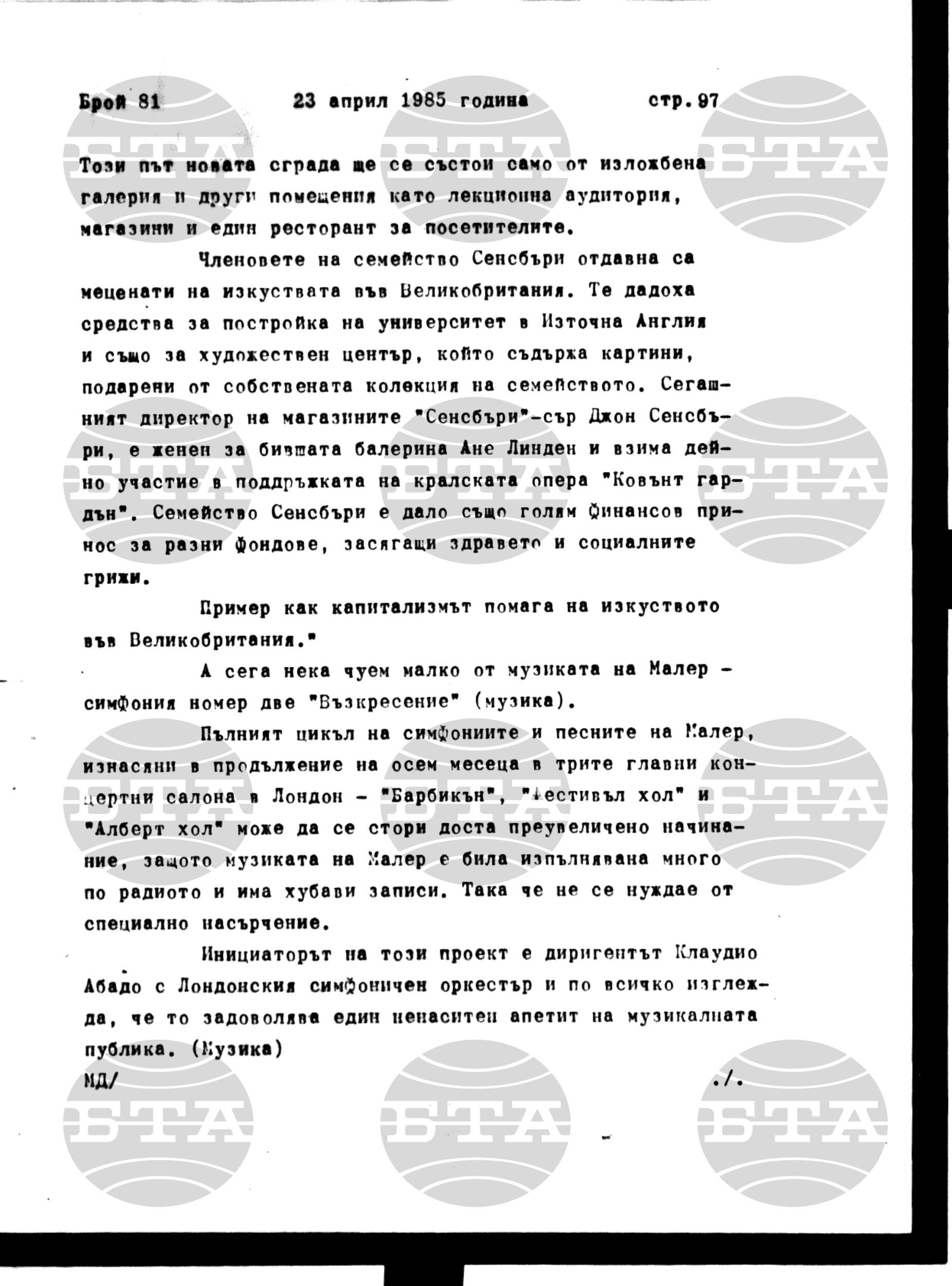 Институт за съвременни и социални теории 23 април - 24 април 1985