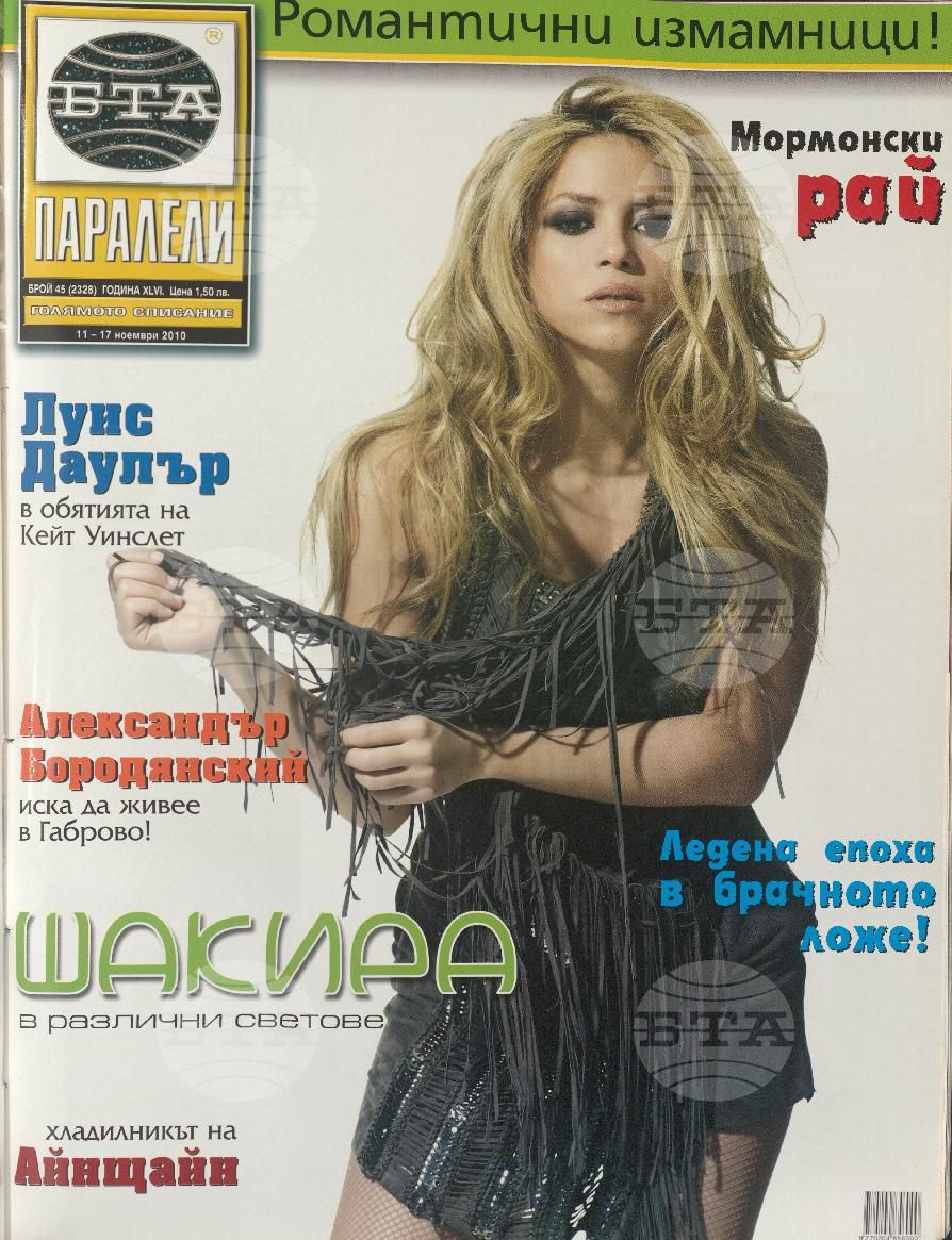 Паралели 1 - 52 брой 2010 година