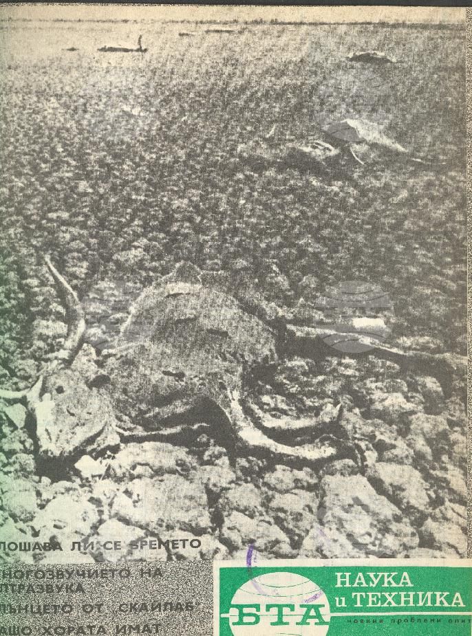 Наука и техника 1 - 52 брой 1973 година