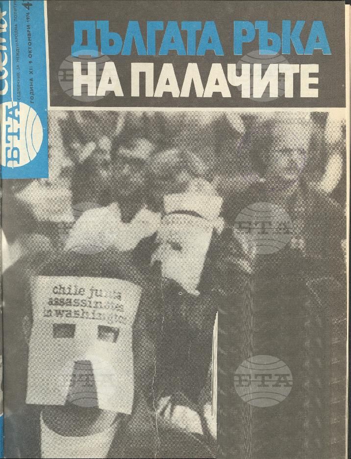 По света 1 - 52 брой 1976 година
