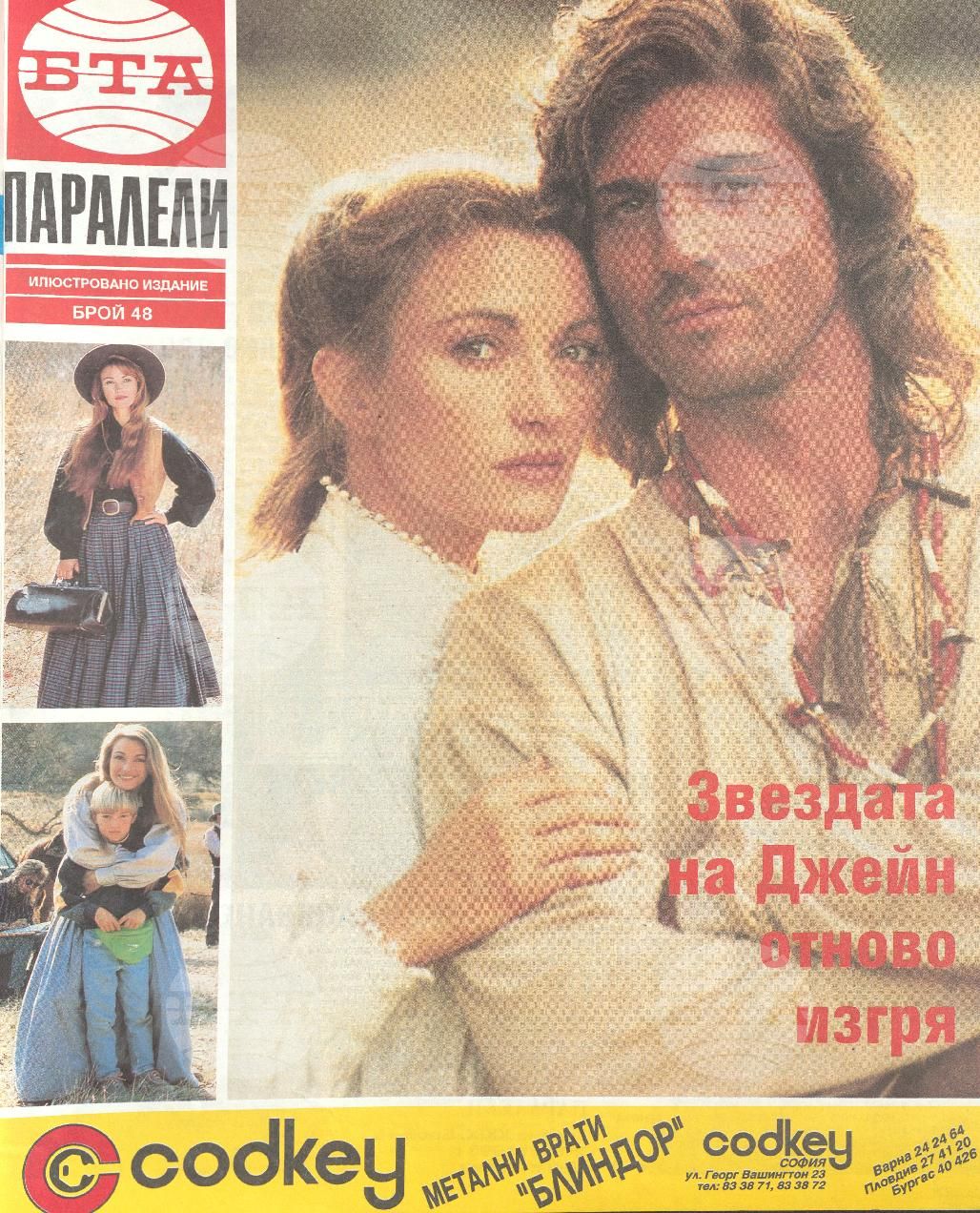 Паралели 1 - 52 брой 1993 година