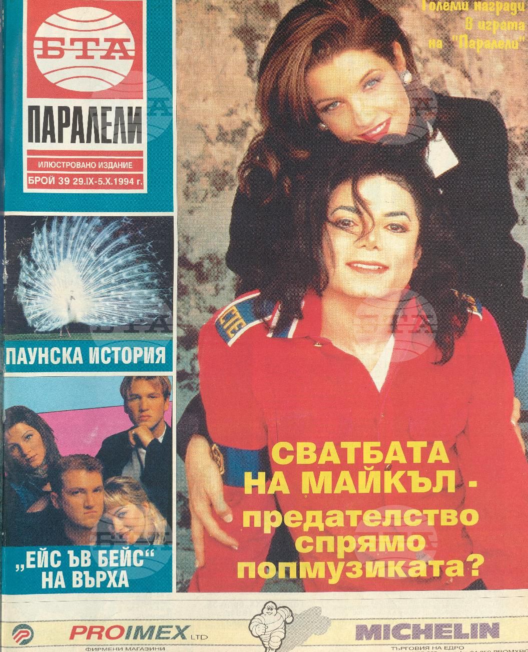Паралели 1 - 52 брой 1994 година
