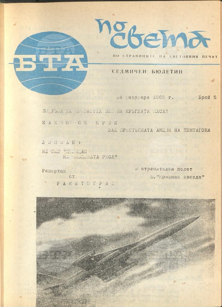 По света 1 - 52 брой 1965 година