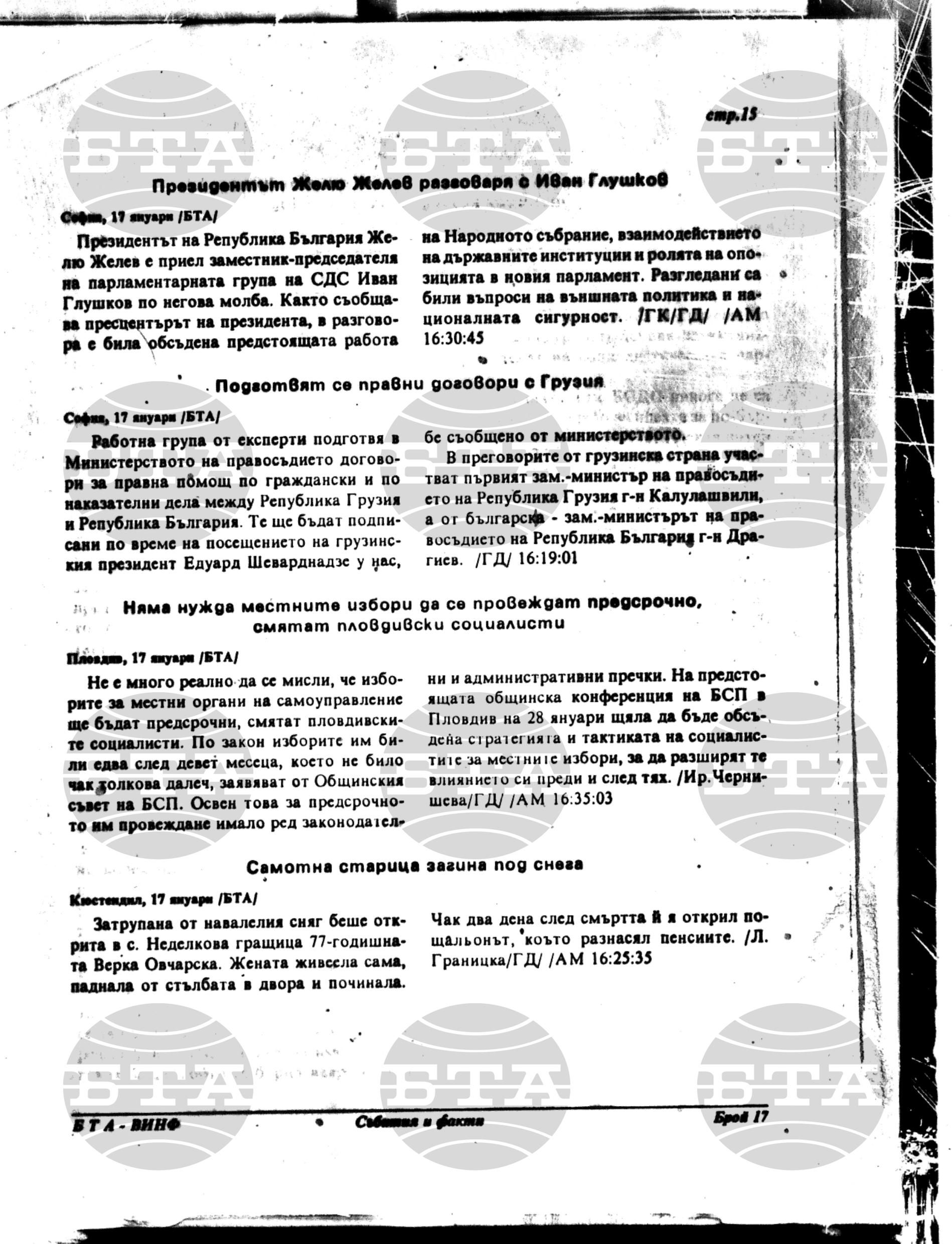 Вътрешна информация 17 януари - 21 януари 1995