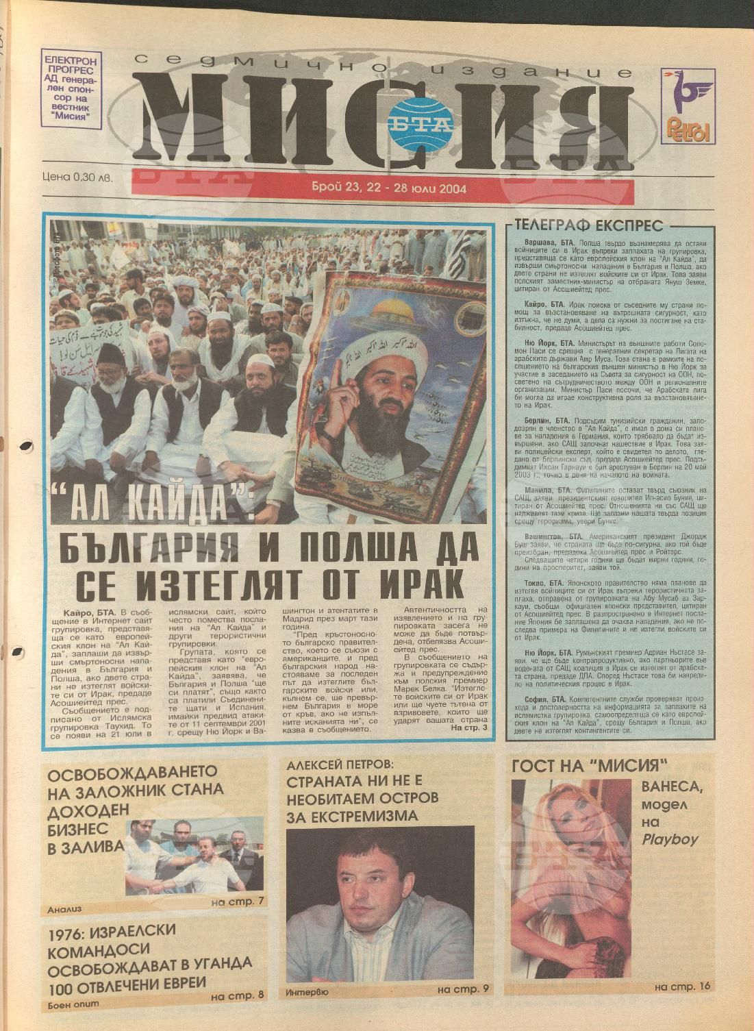 В мисия 1-45 брой 2004 година
