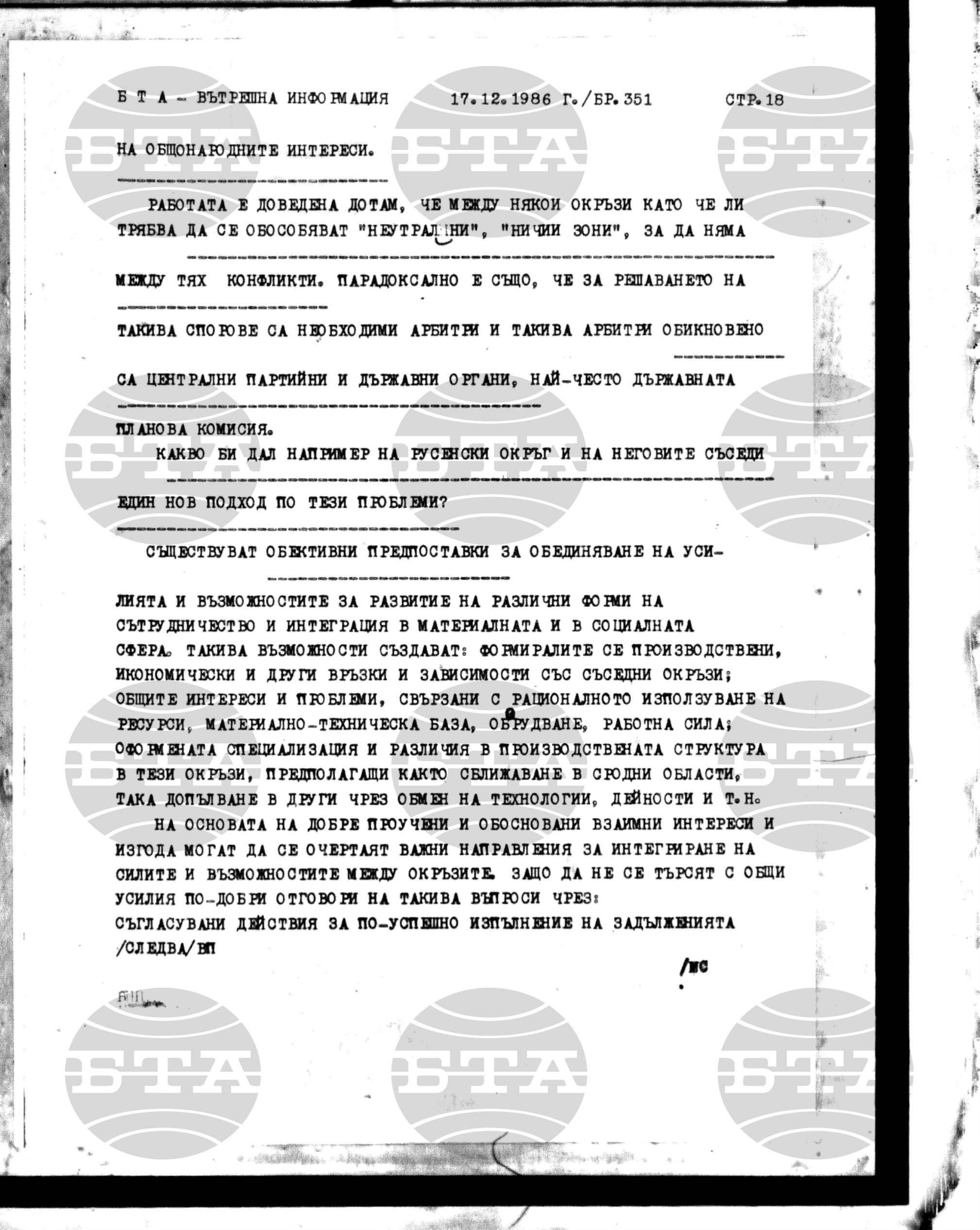 Вътрешна информация 17 декември - 20 декември 1986