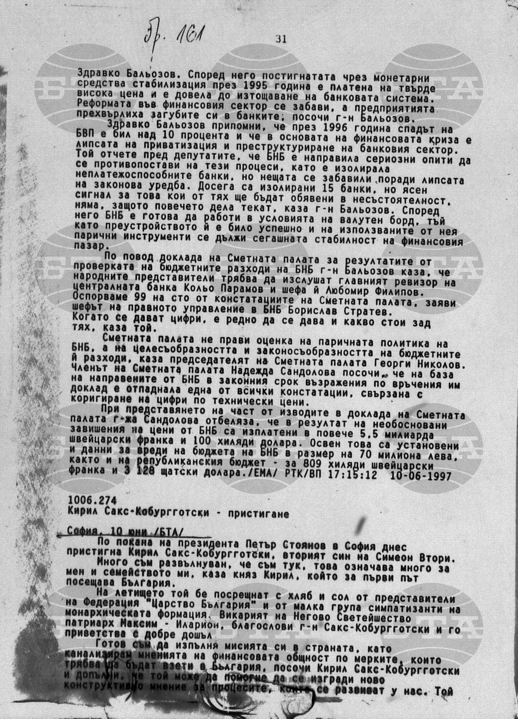 Вътрешна информация 10 юни - 12 юни 1997