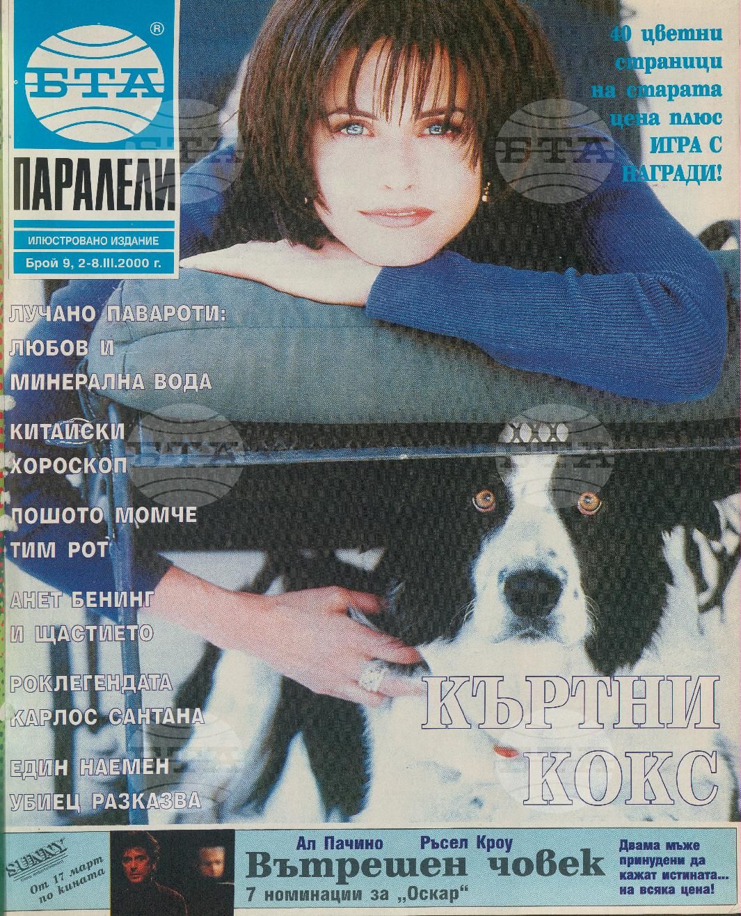 Паралели 1 - 52 брой 2000 година