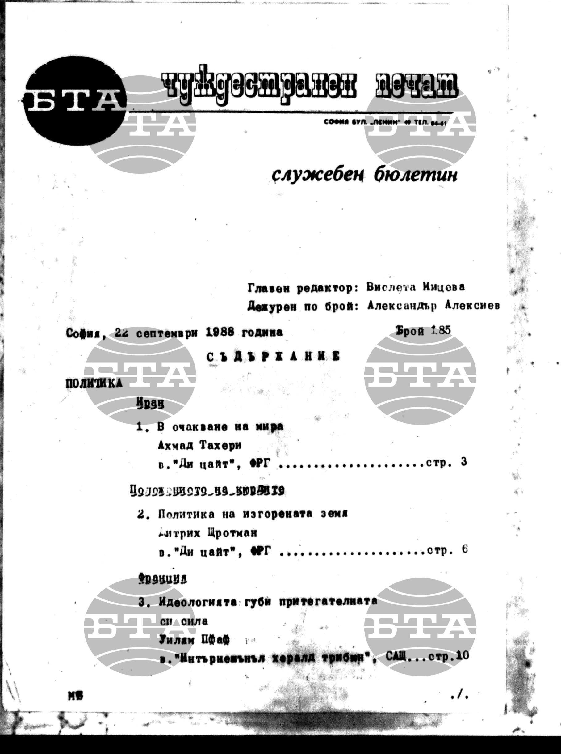 Чуждестранен печат. Служебен 22 септември - 27 септември 1988