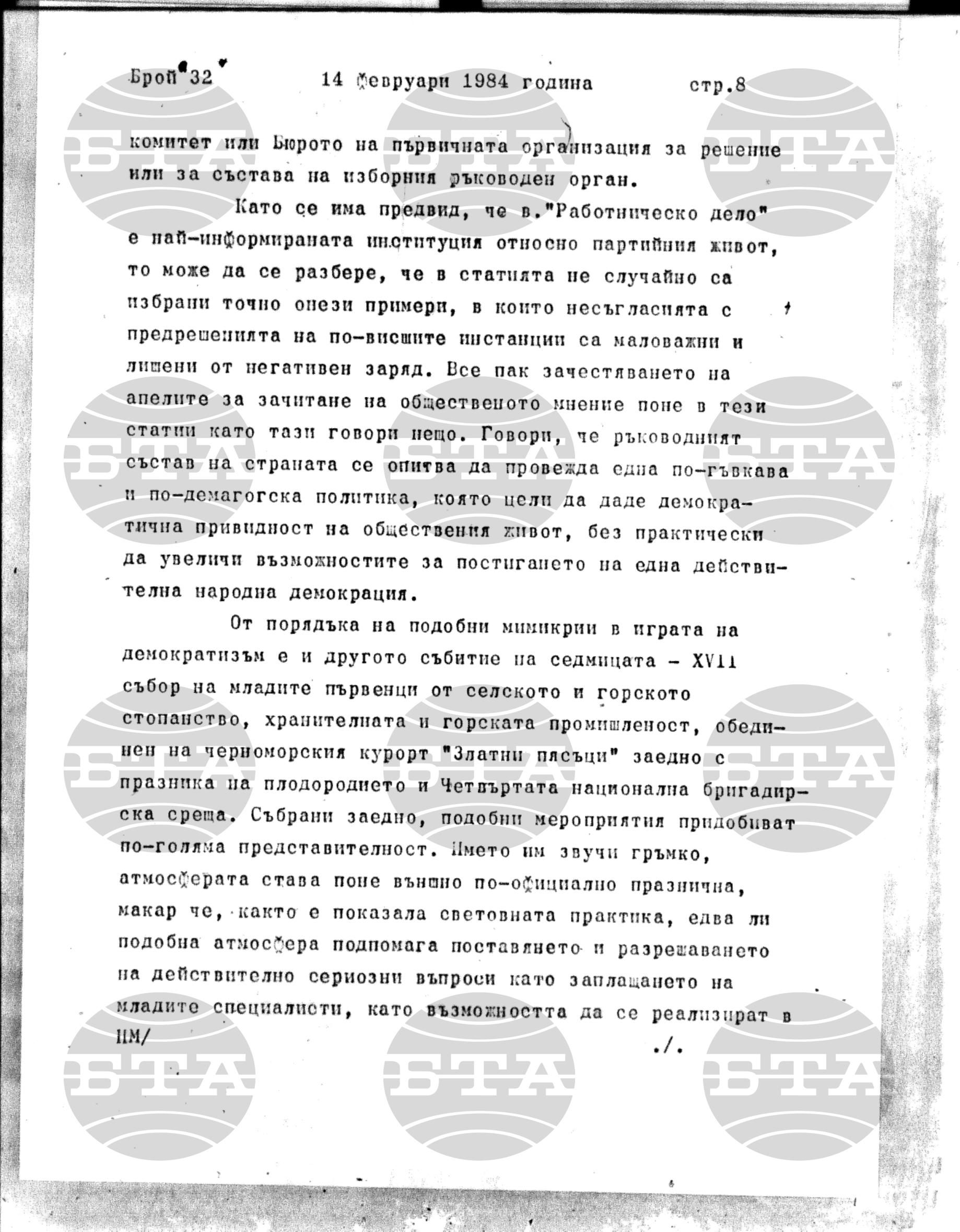 Институт за съвременни и социални теории 14 февруари - 15 февруари 1984