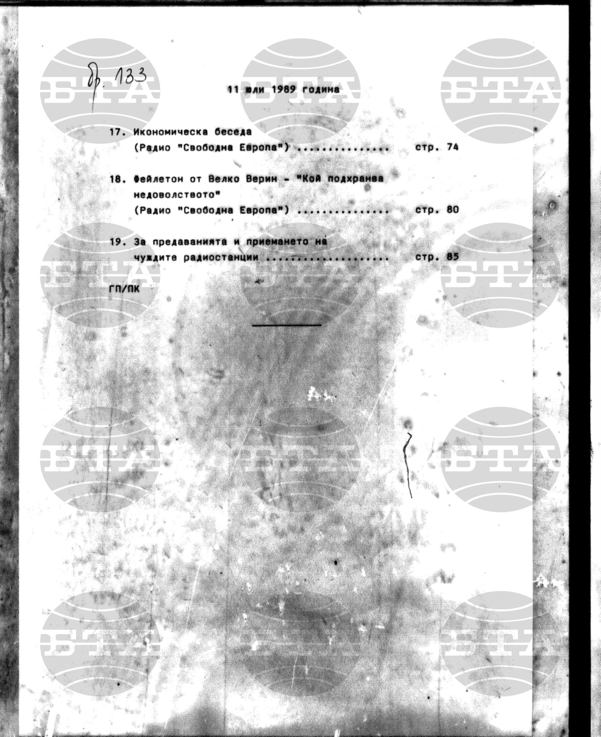 Институт за съвременни и социални теории 11 юли - 12 юли 1989