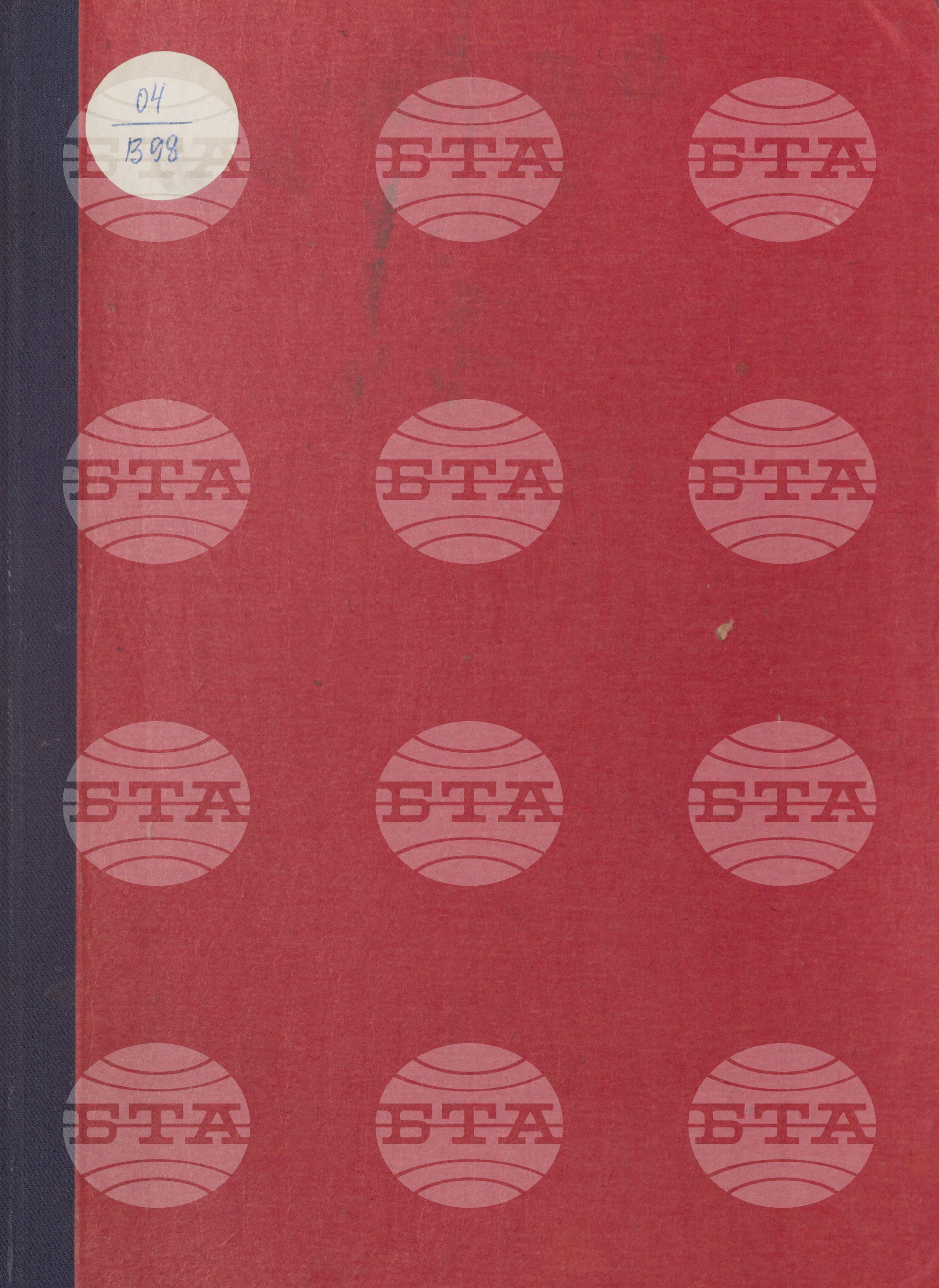 Вътрешна информация 12 януари - 21 януари 1974