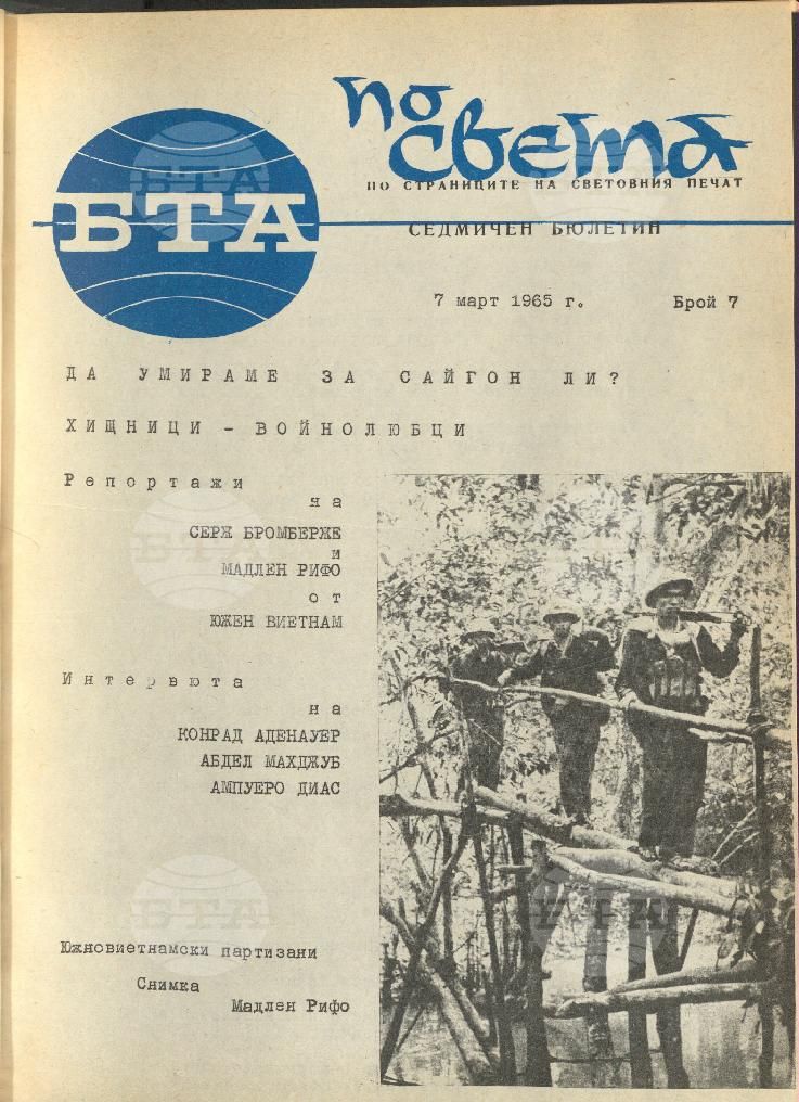 По света 1 - 52 брой 1965 година