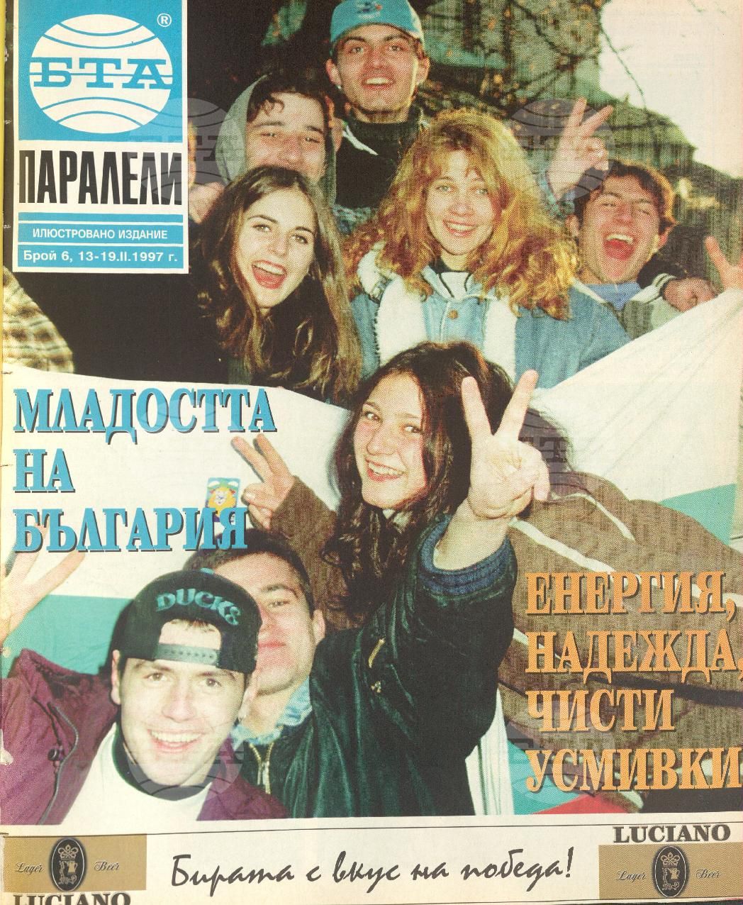 Паралели 1 - 52 брой 1997 година