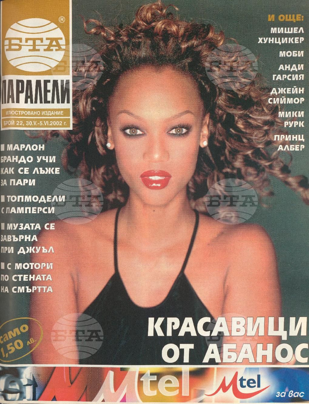 Паралели 1 - 52 брой 2002 година