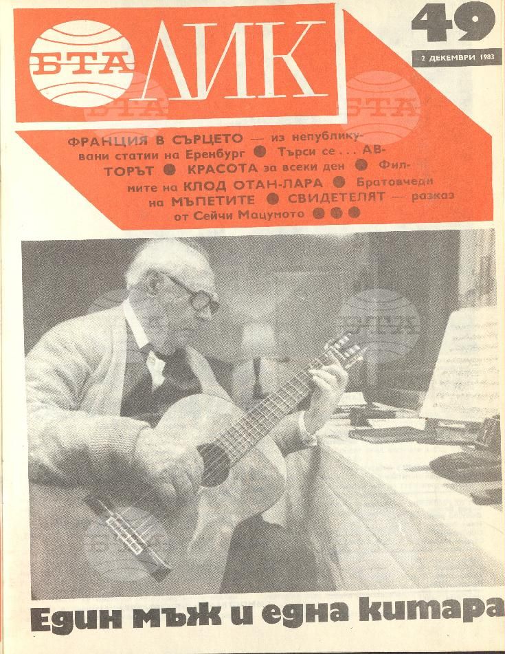 ЛИК 1 - 52 брой 1983 година