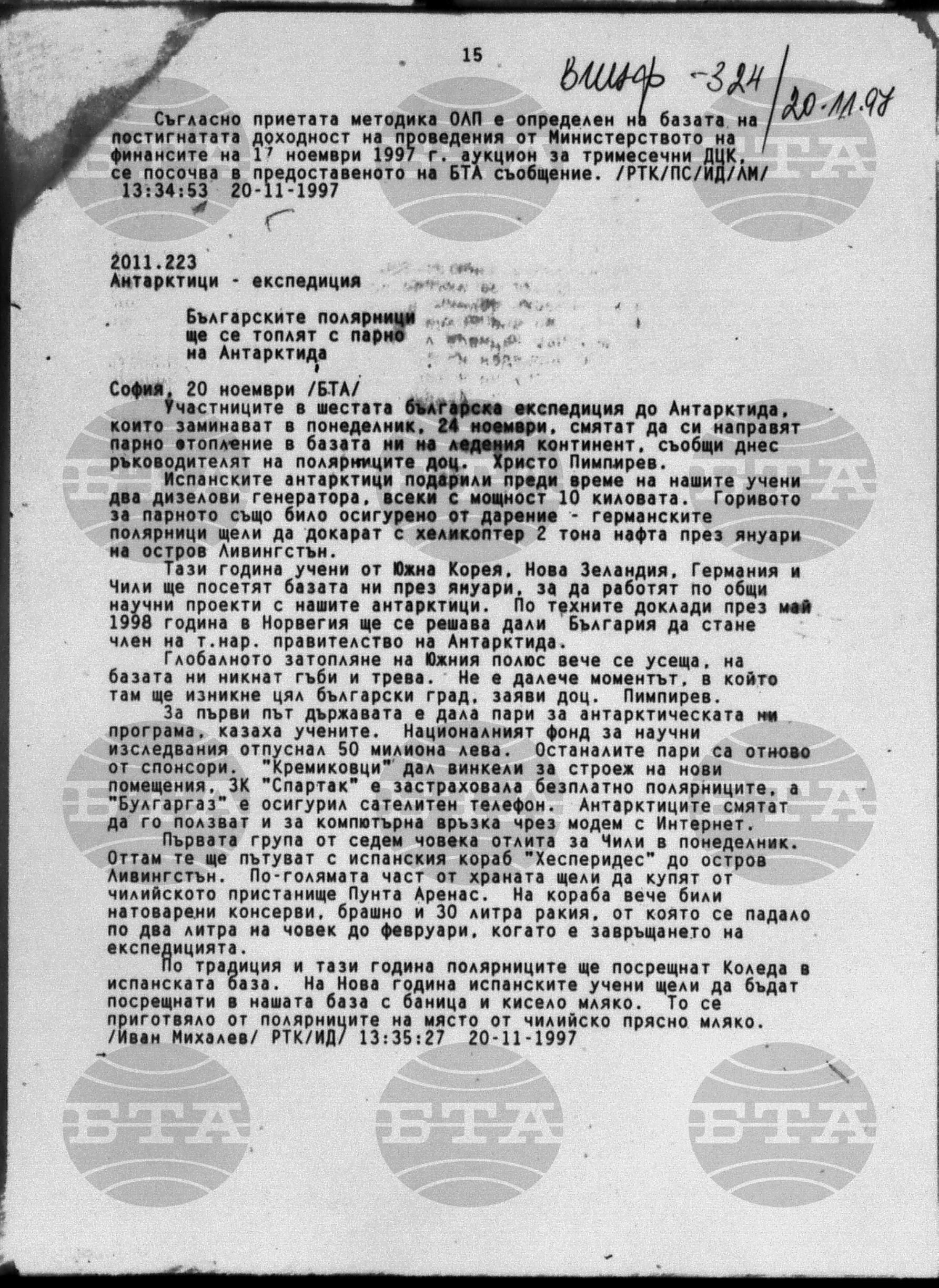 Вътрешна информация 20 ноември - 21 ноември 1997