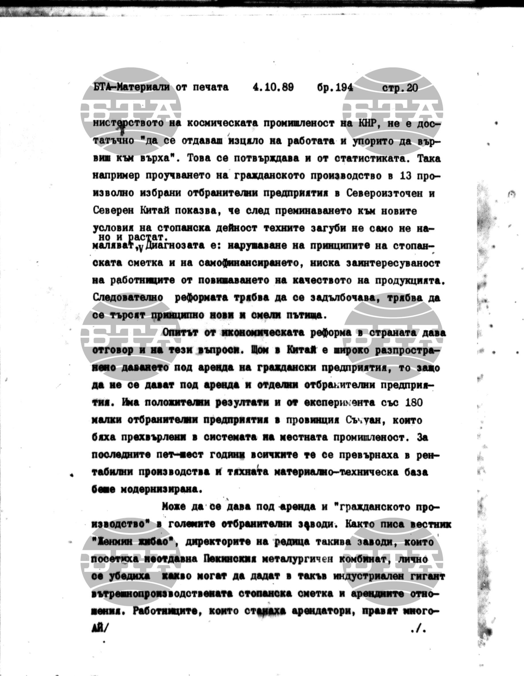 Чуждестранен печат. Явен 4 октомври - 11 октомври 1989